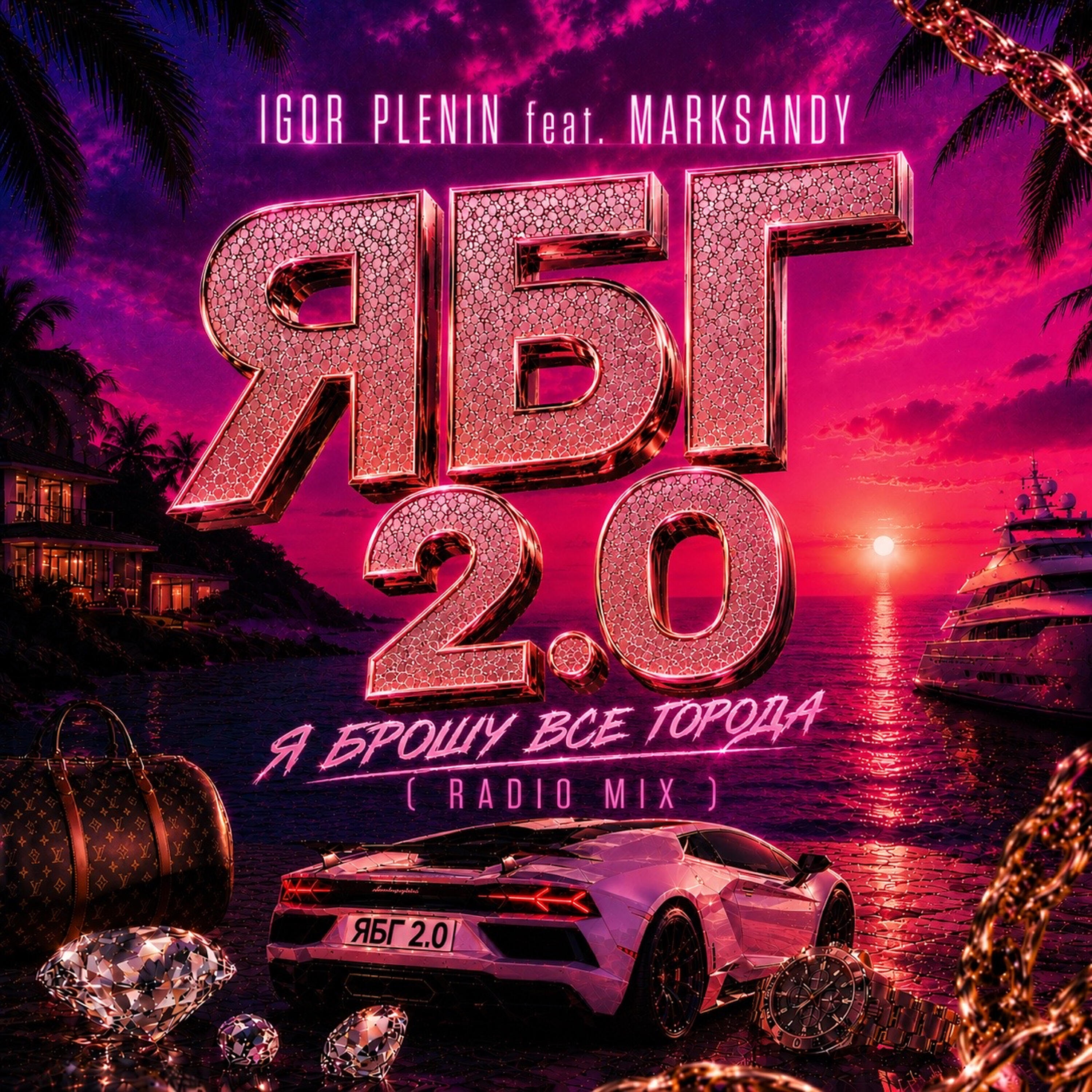 Релиз ЯБГ 2.0