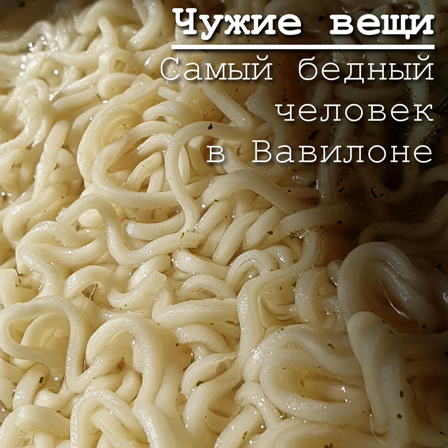 Релиз Самый бедный человек в Вавилоне
