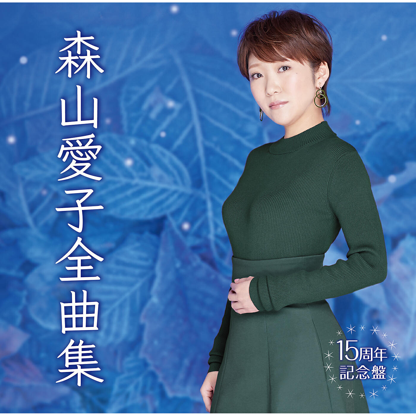 Релиз Aiko Moriyama Zenkyokushu -15shuunen Kinenban-