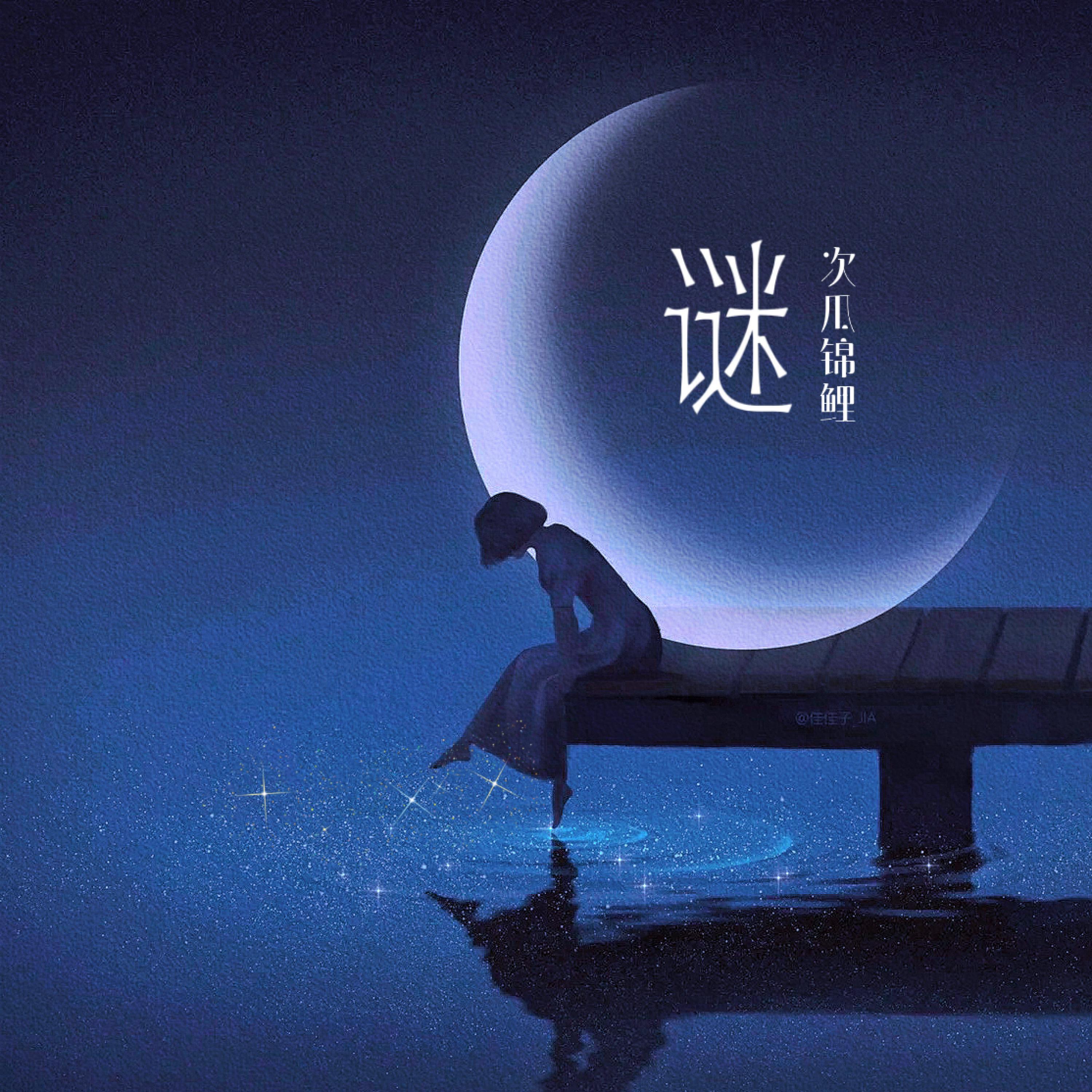 Релиз 谜