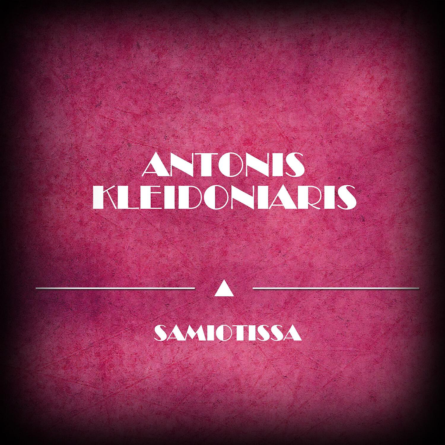 Релиз Samiotissa