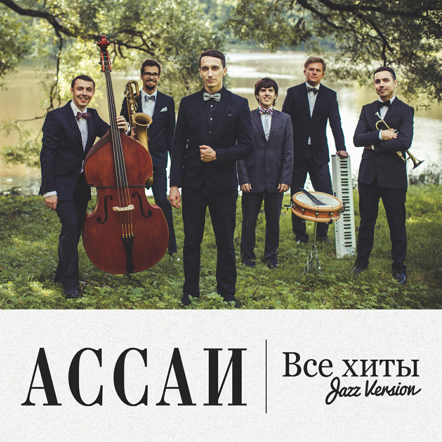 АССАИ - Моно (Jazz Version)
