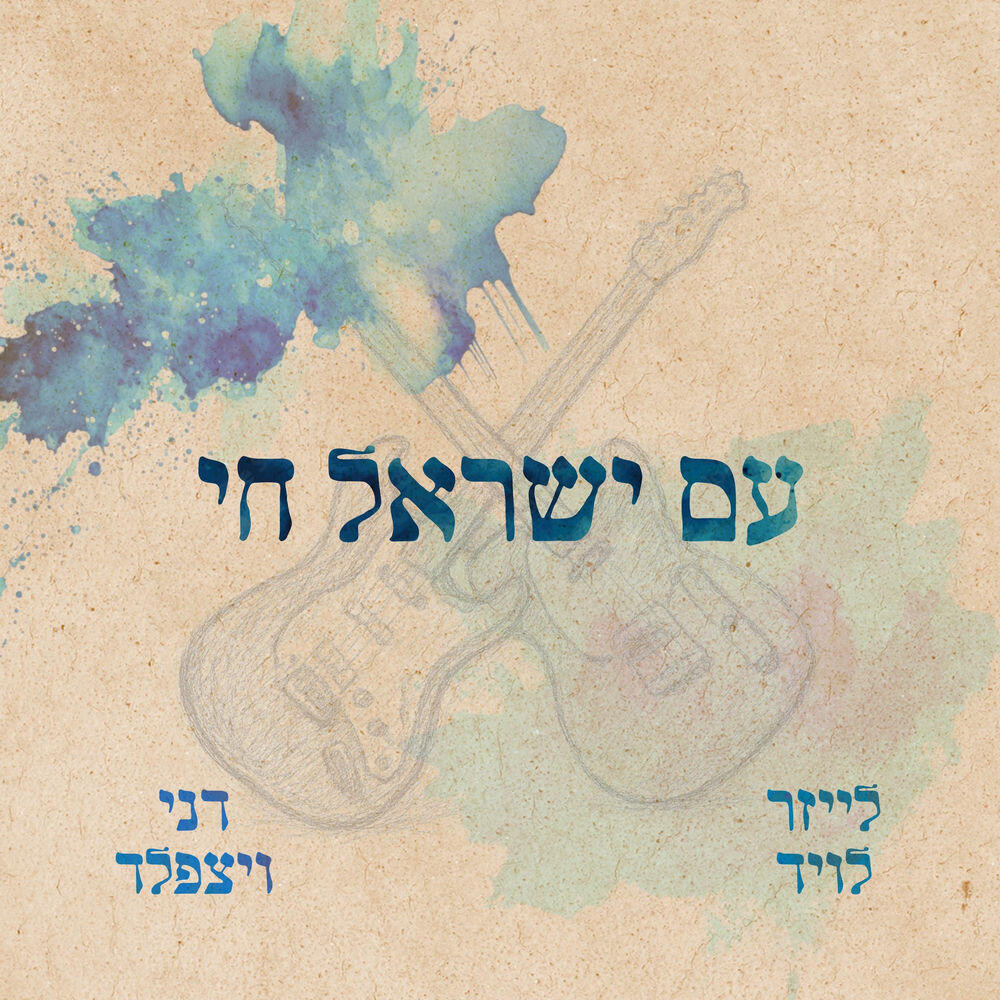 Релиз עם ישראל חי (Instrumental)