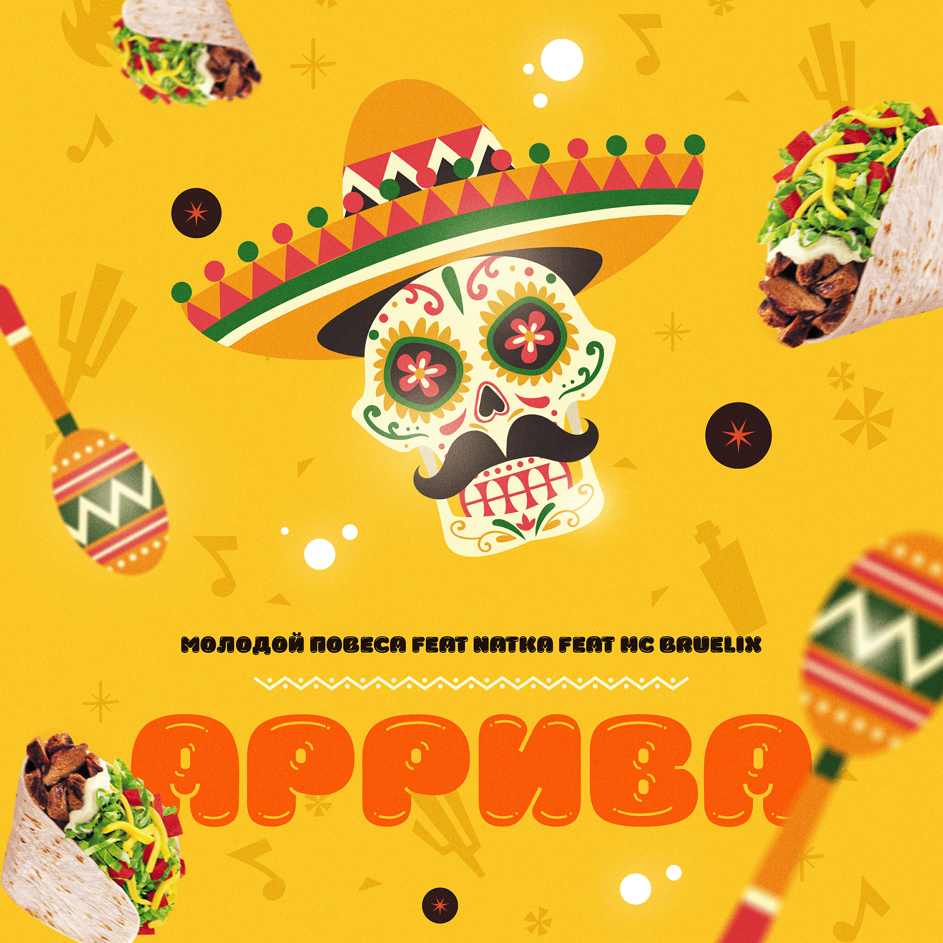 Релиз Аррива