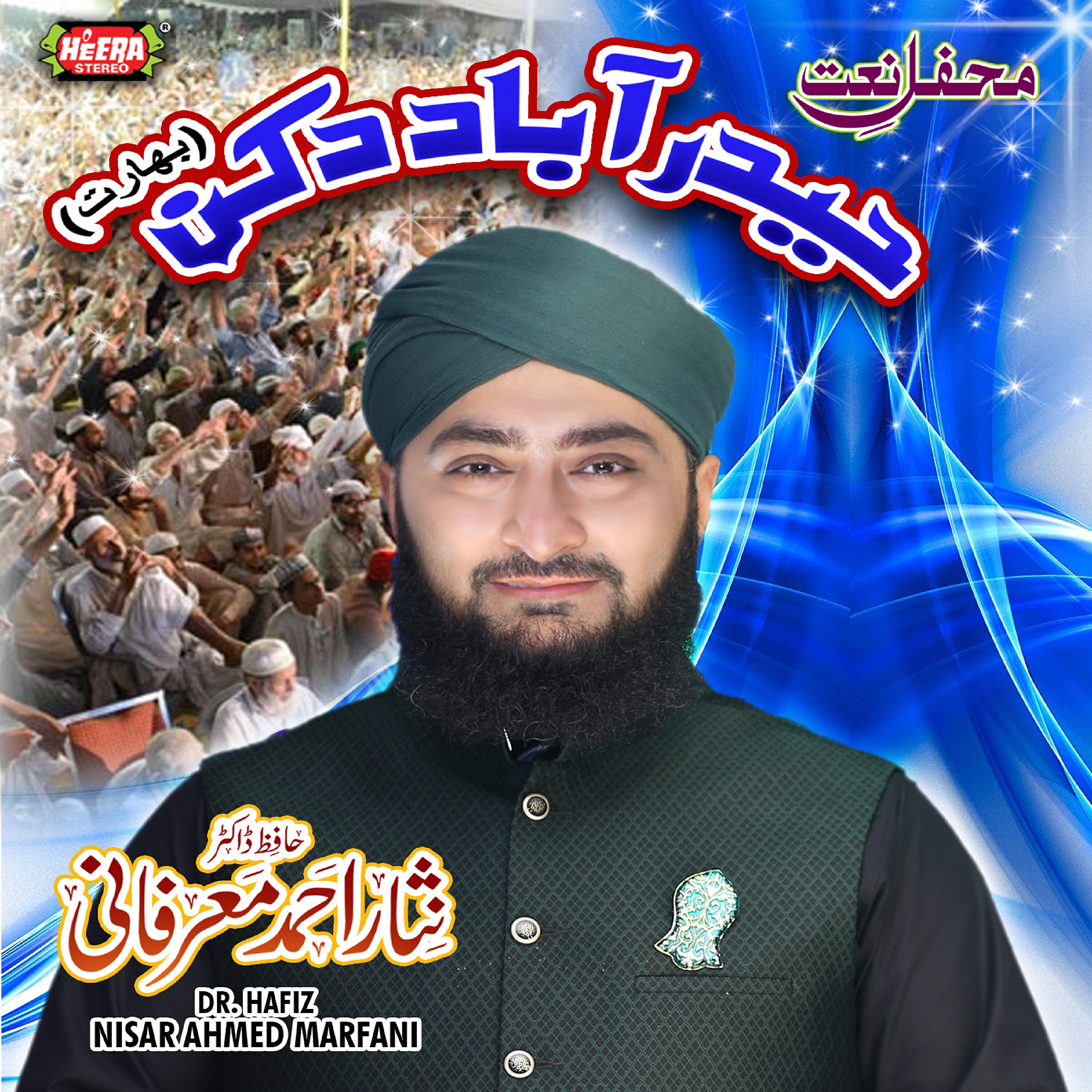 Dr. Hafiz Nisar Ahmed Marfani