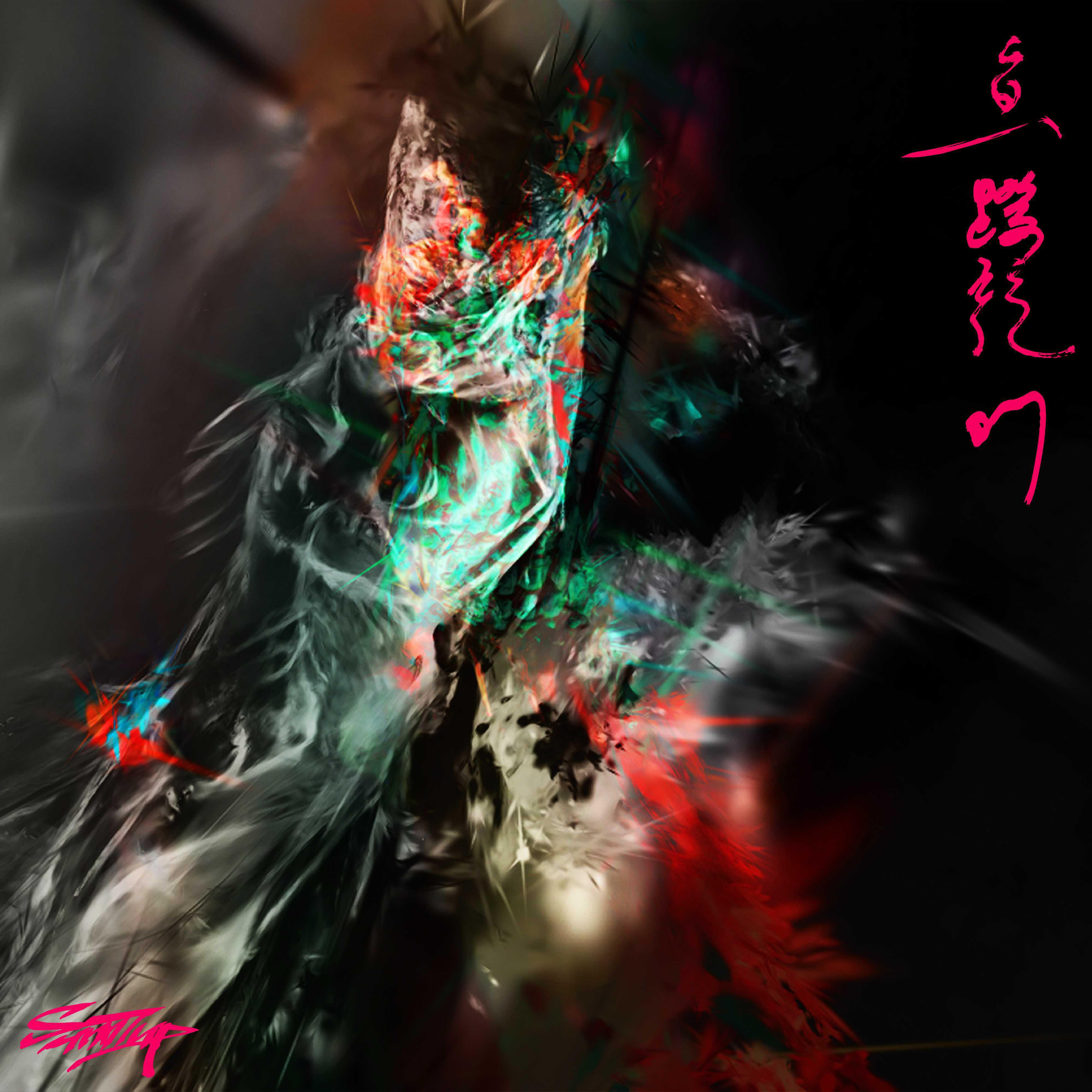 Релиз 魚躍龍門