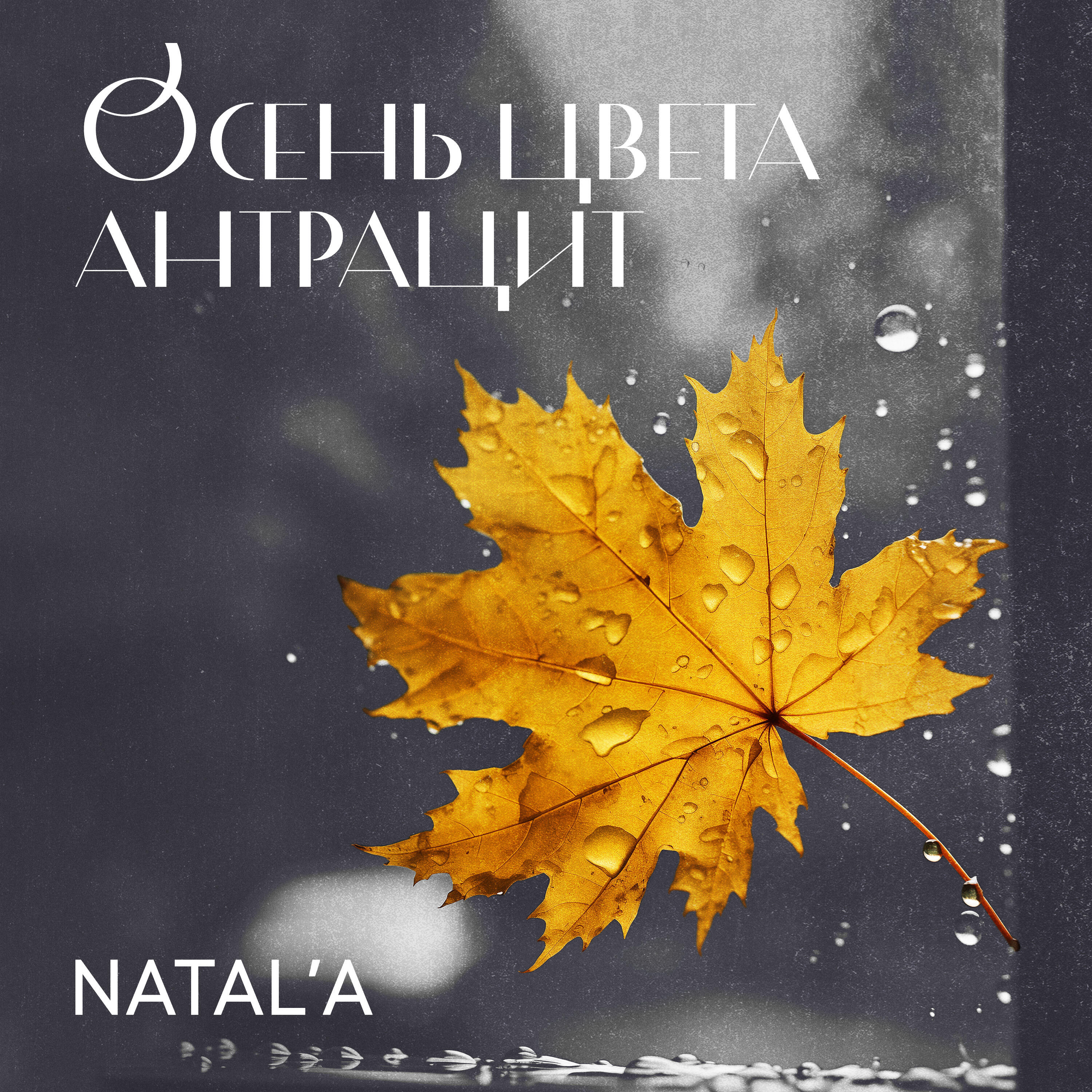 Волна по релизу