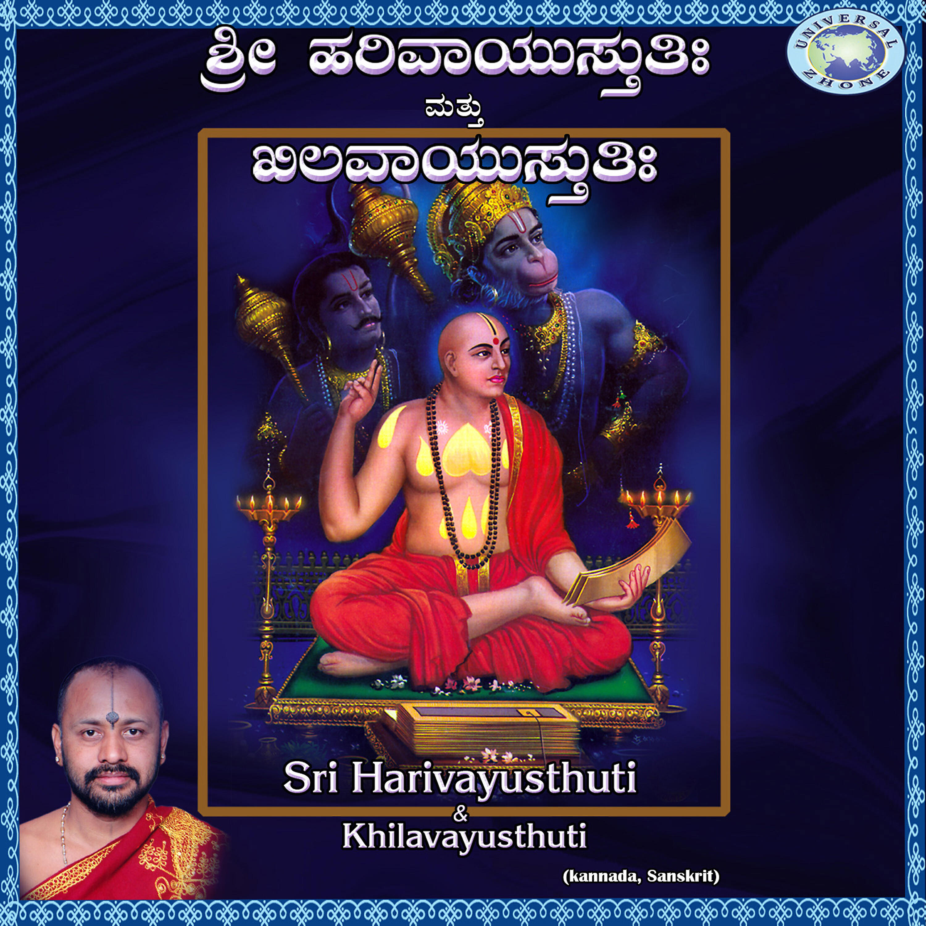 Релиз Sri Harivayusthuti & Khilavayusthuti