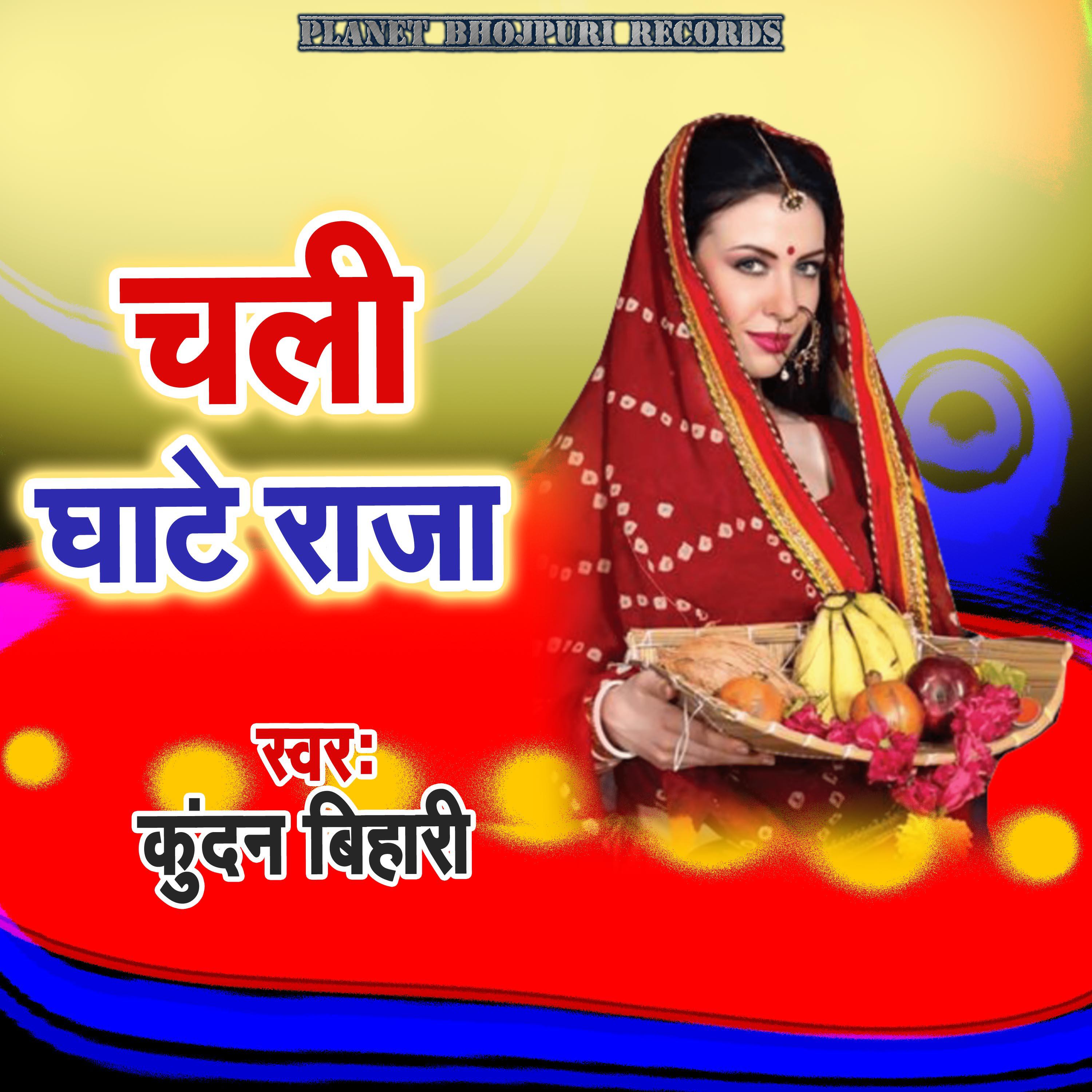 Релиз Chali Ghate Raja