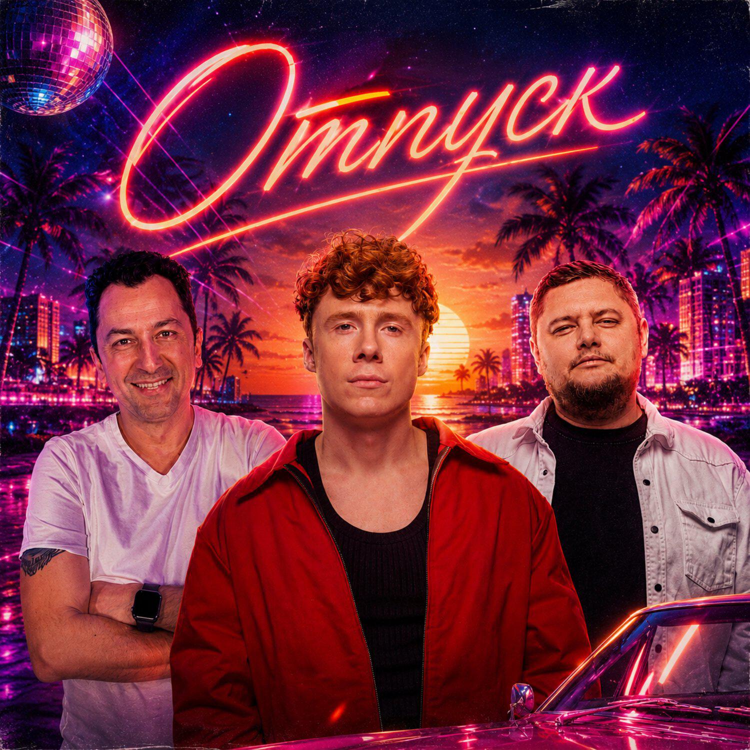 Релиз Отпуск