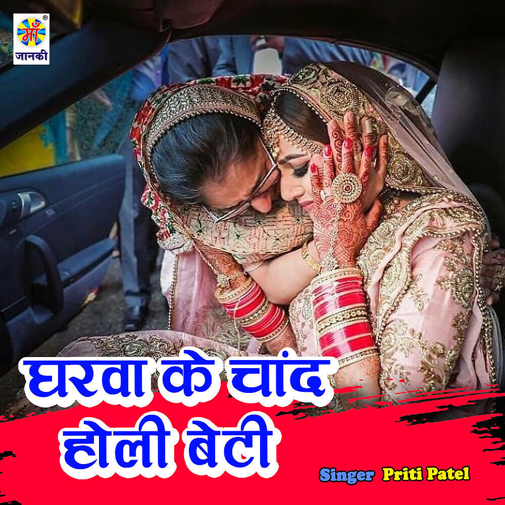 Priti Patel