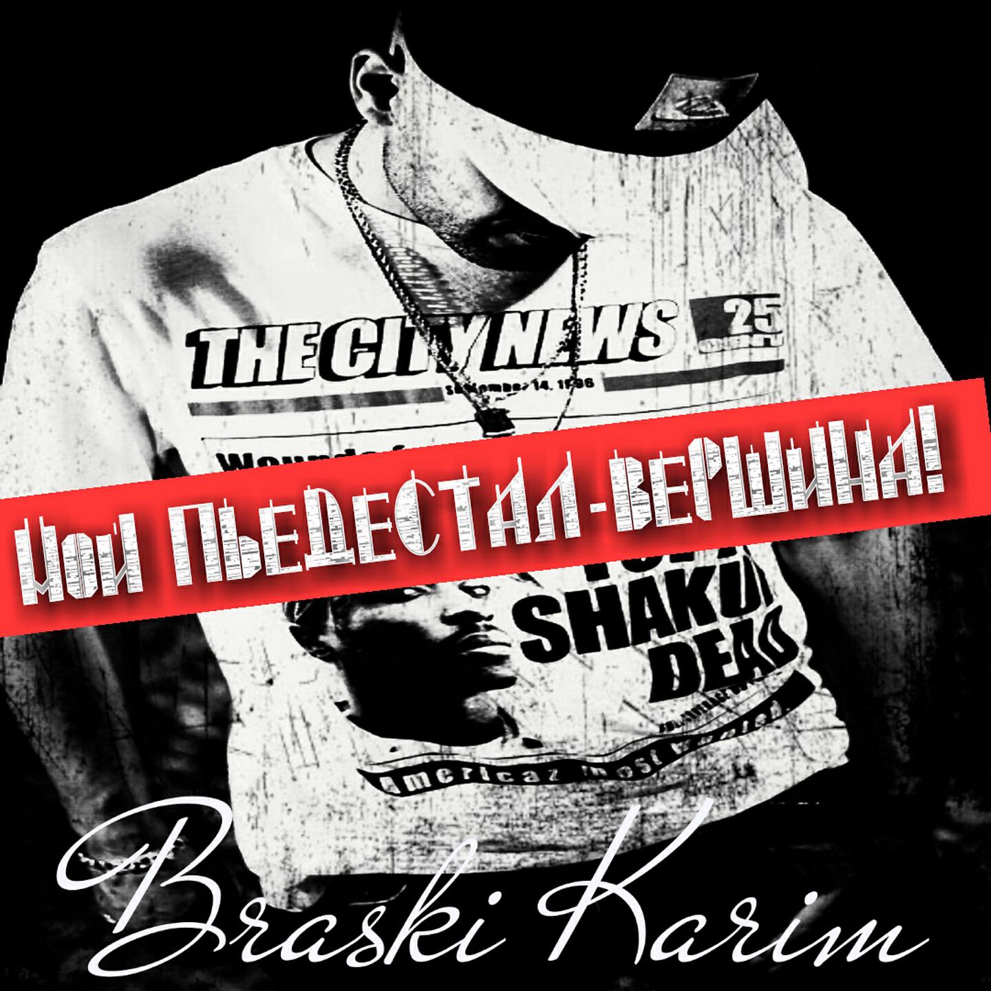 Обложка трека