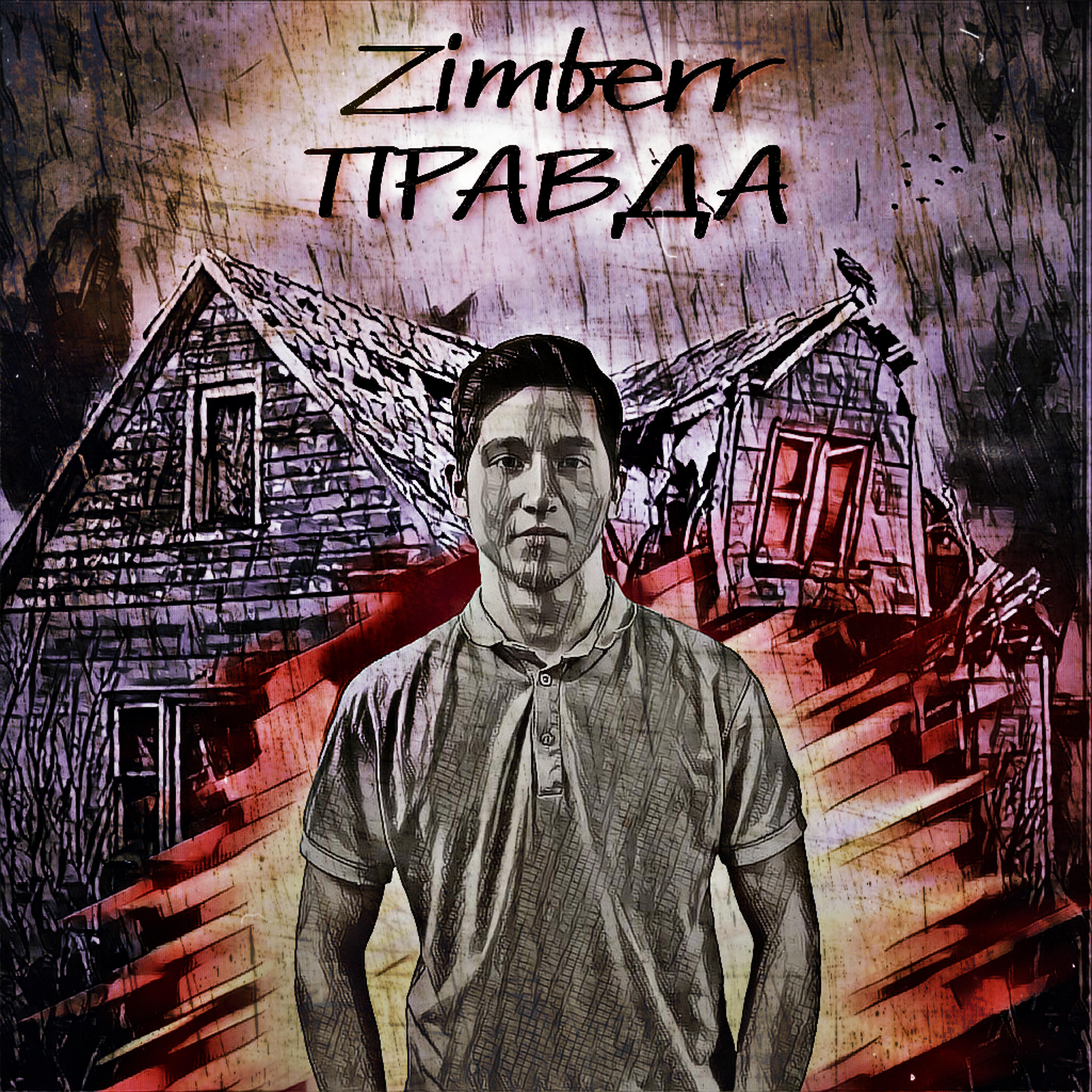 Релиз Правда