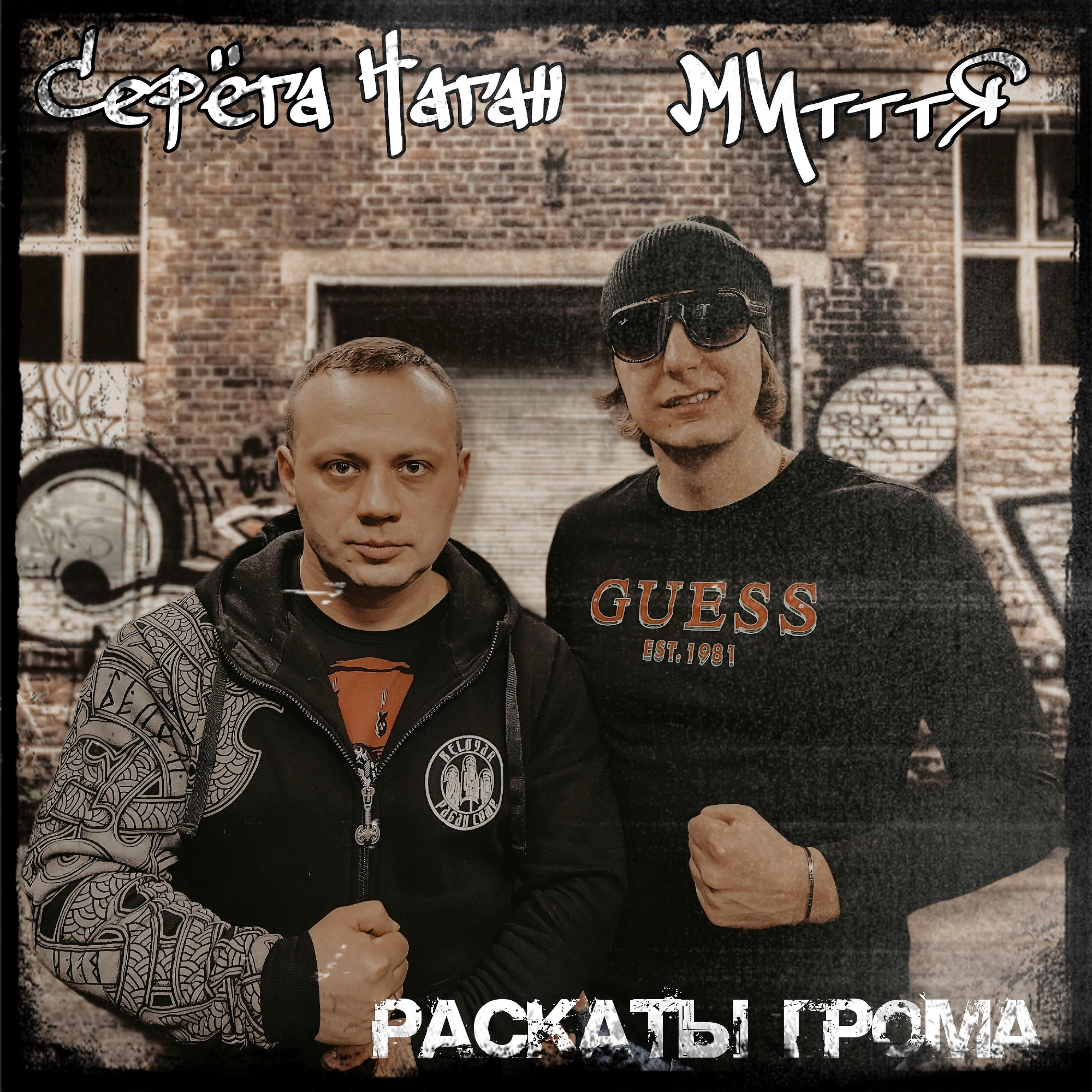 Релиз Раскаты грома