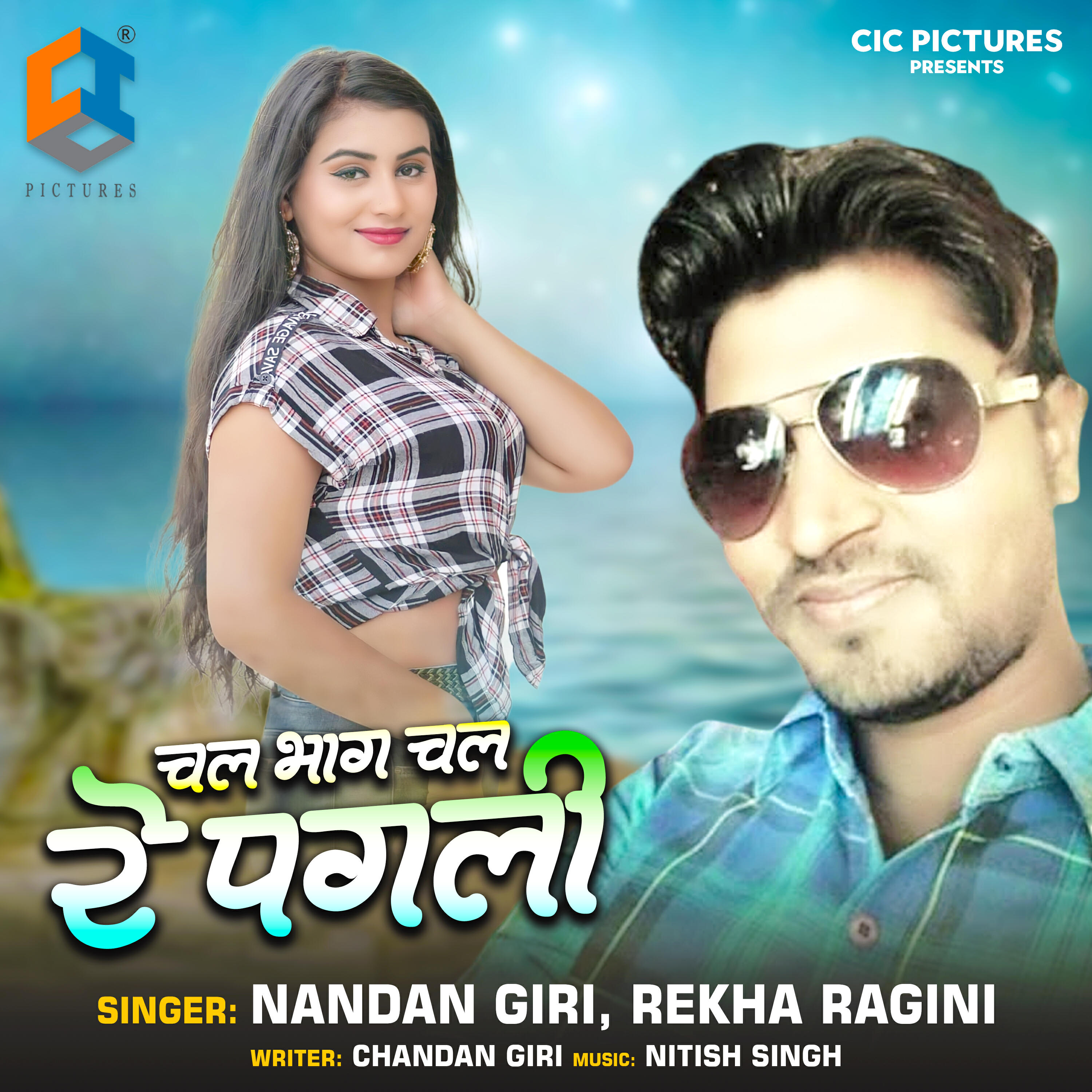 Релиз Chal Bhag Chal Re Pagali