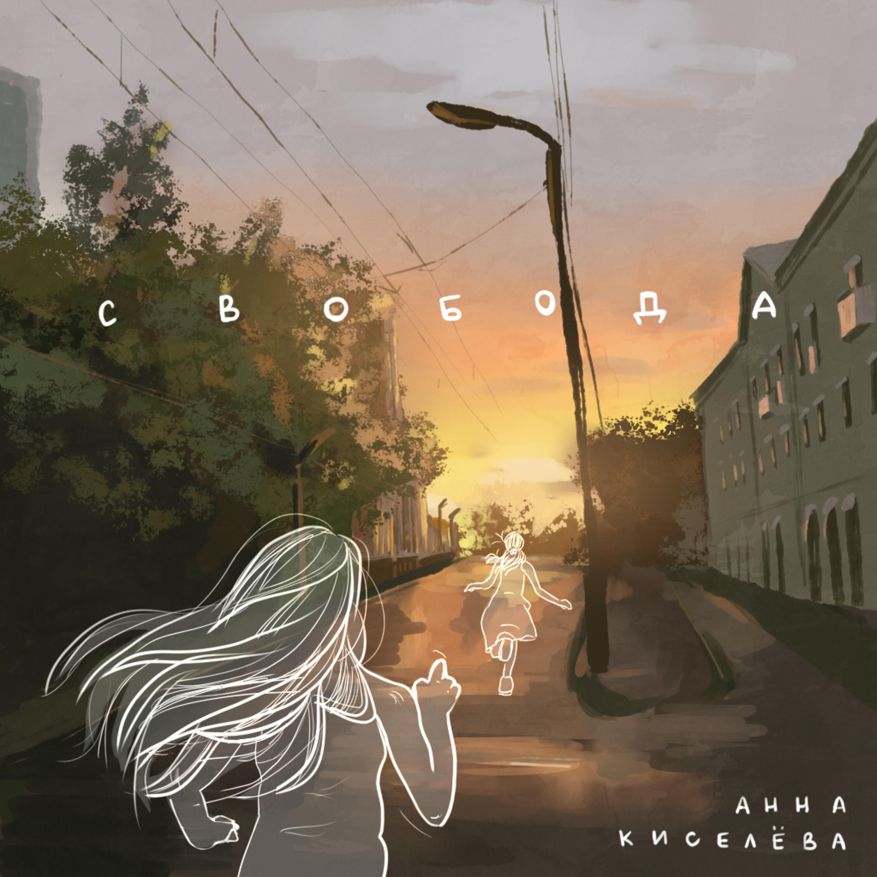 Релиз Свобода