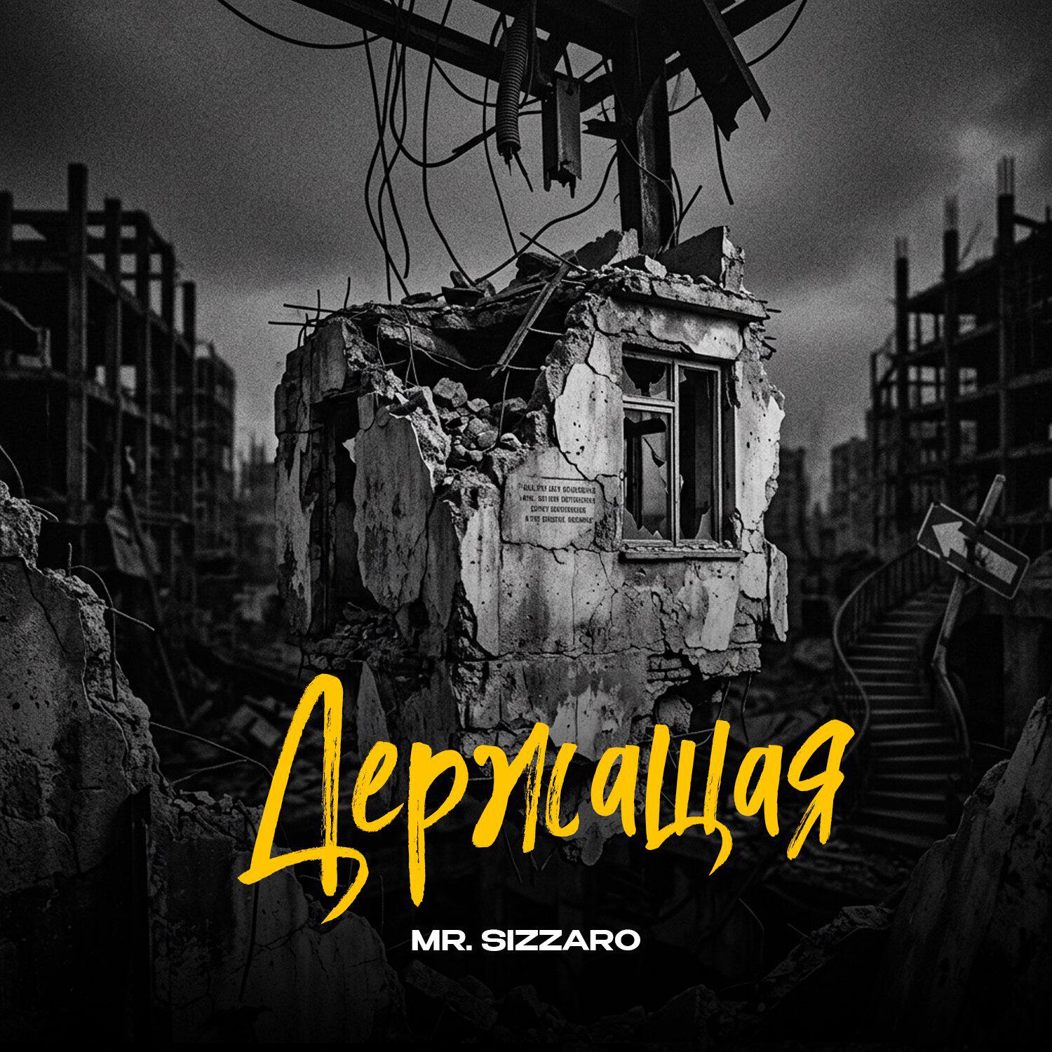 Релиз Держащая