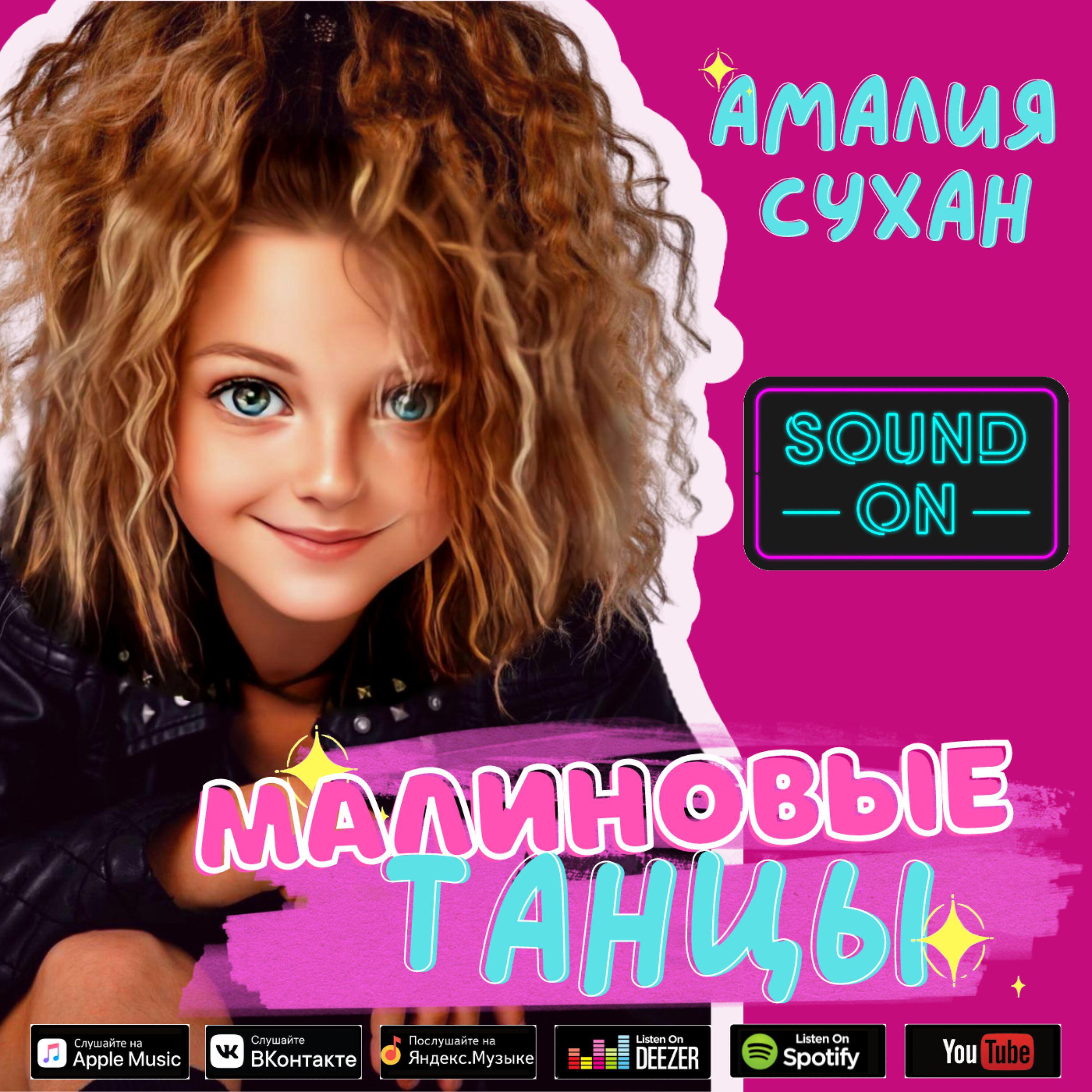 Сухан Амалия