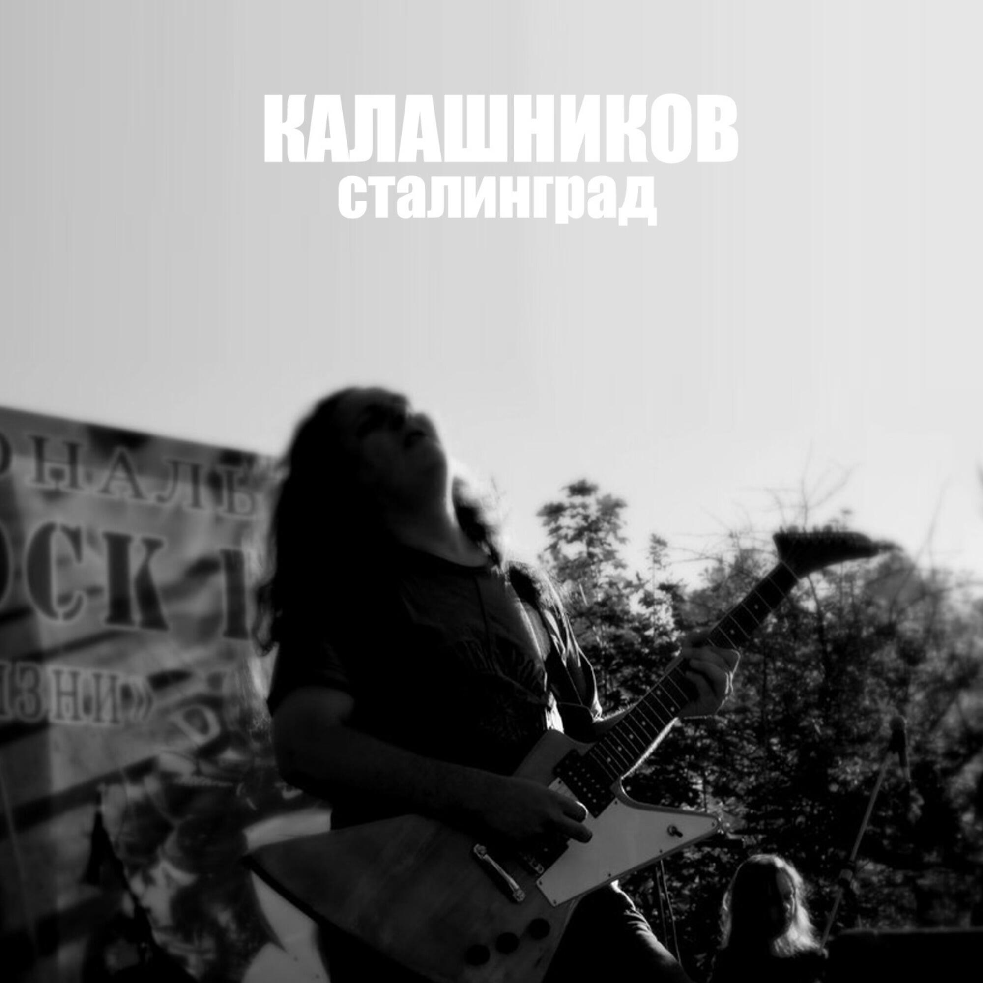 Релиз Сталинград