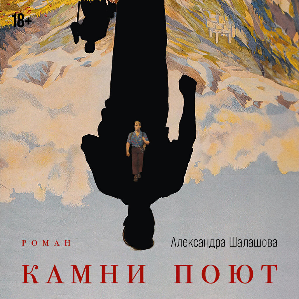 Книга Камни поют