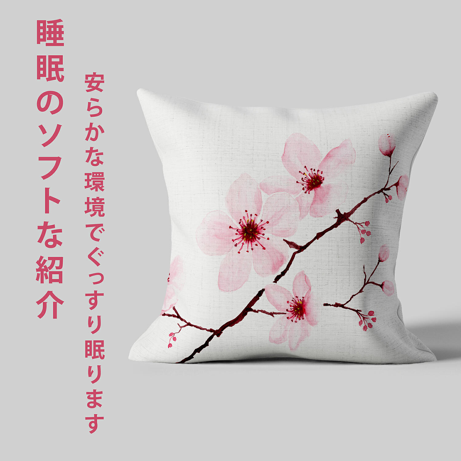 Релиз 睡眠のソフトな紹介-安らかな環境でぐっすり眠ります