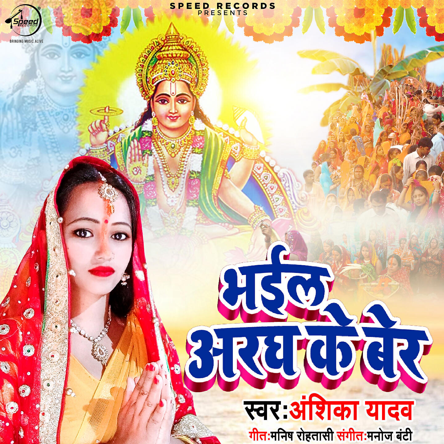 Релиз Bhayil Aragh Ke Ber