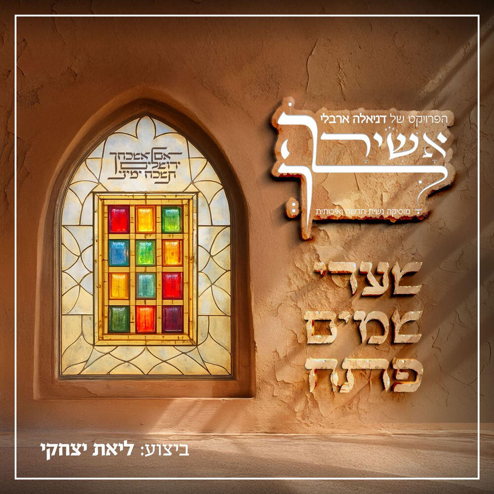 אשירה לך