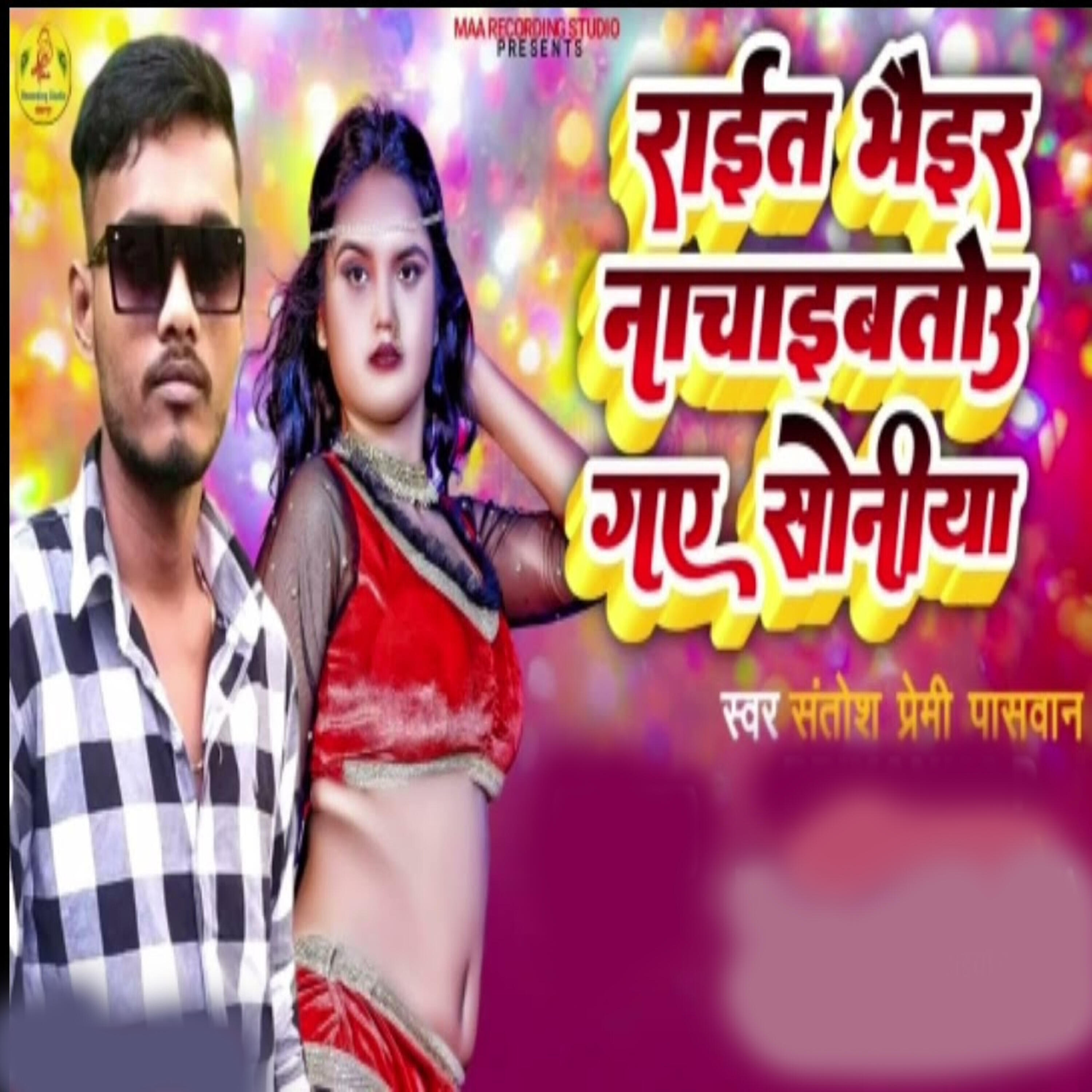 Релиз Rait Bhaeir Nachaibatou Gai Soniya