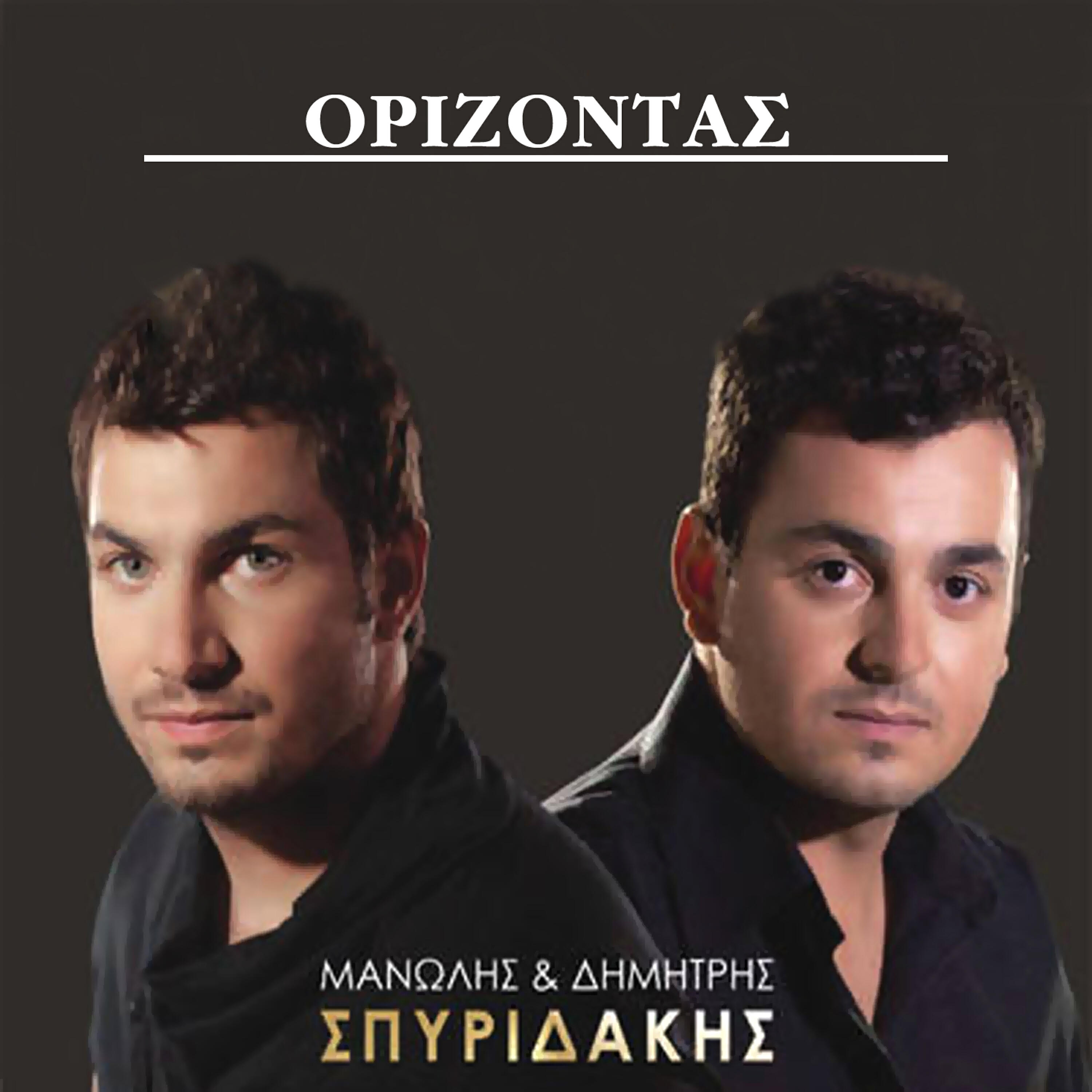Релиз Orizontas