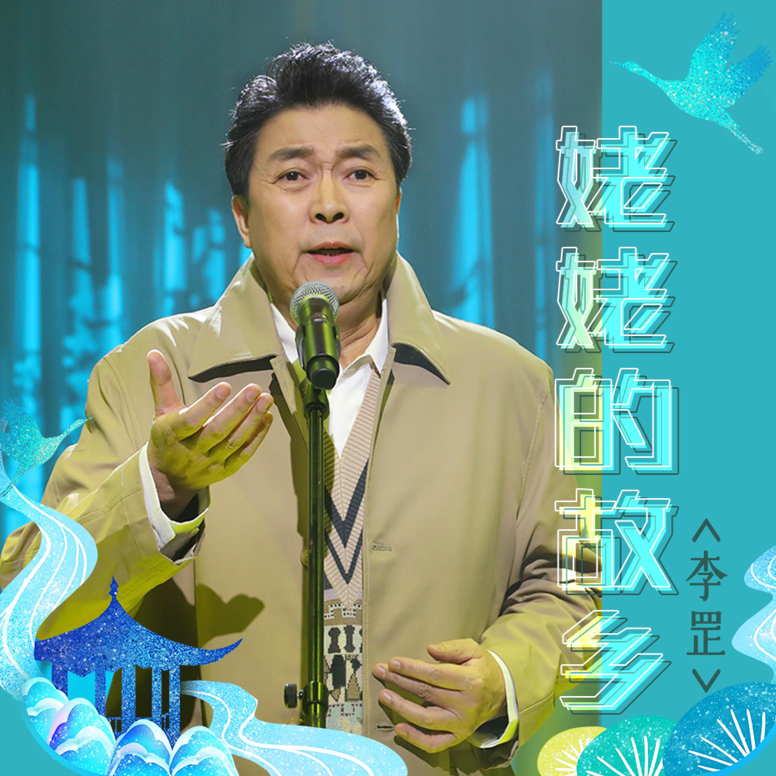 Релиз 姥姥的故乡