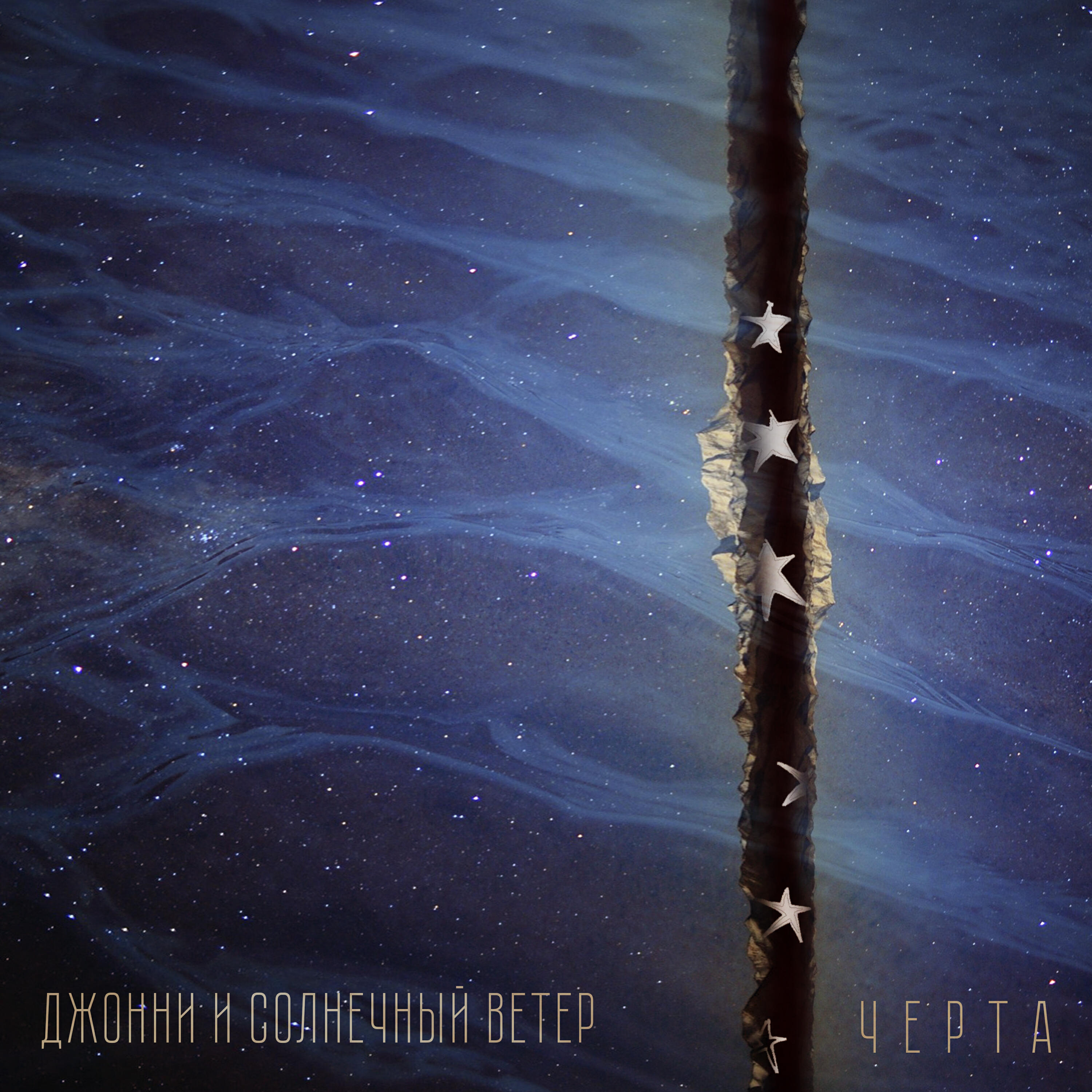 Релиз Черта