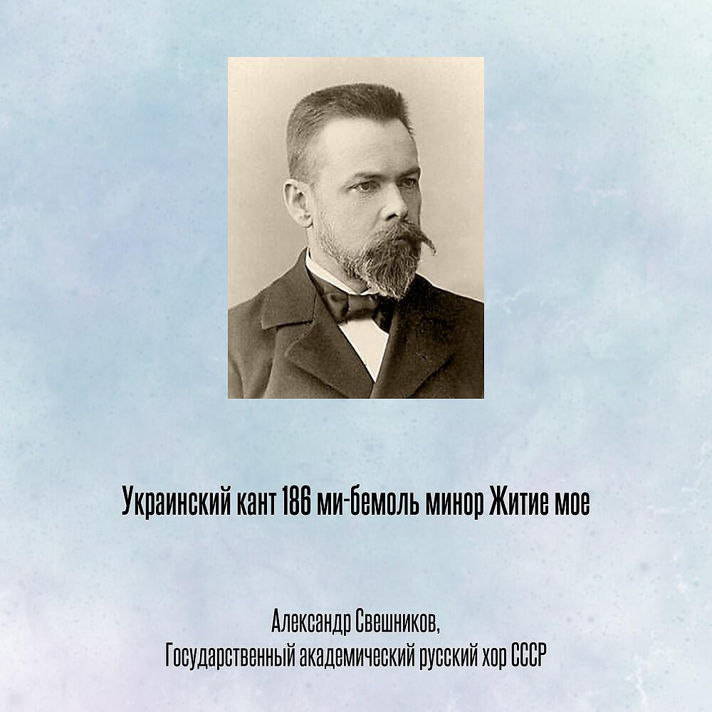 Александр Свешников