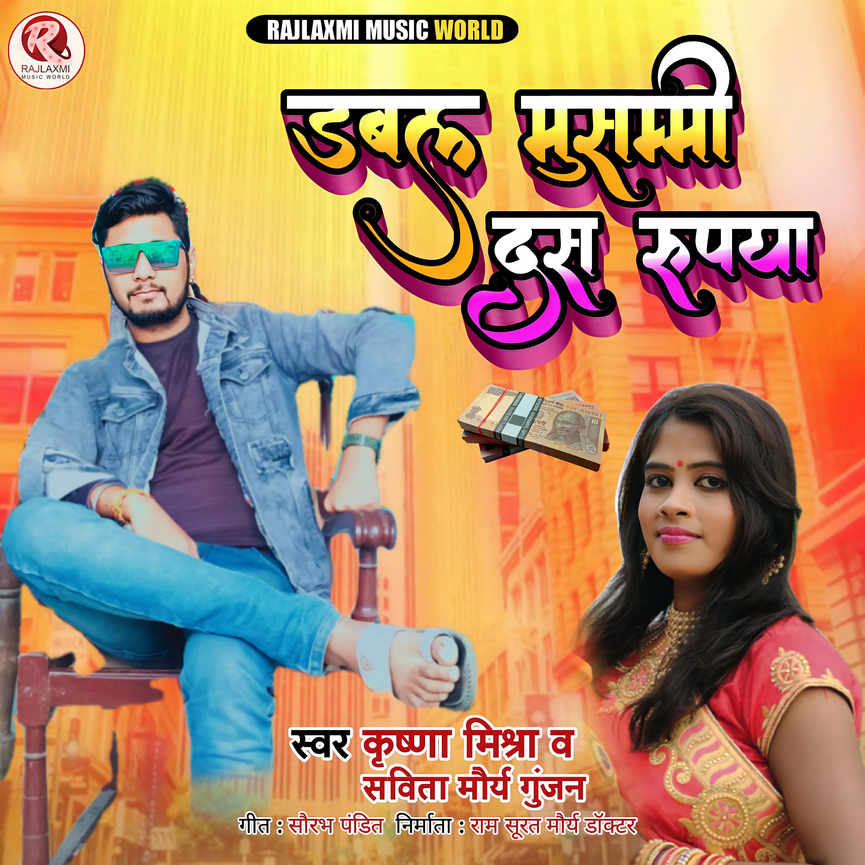 Релиз Dabal musammee das rupaya