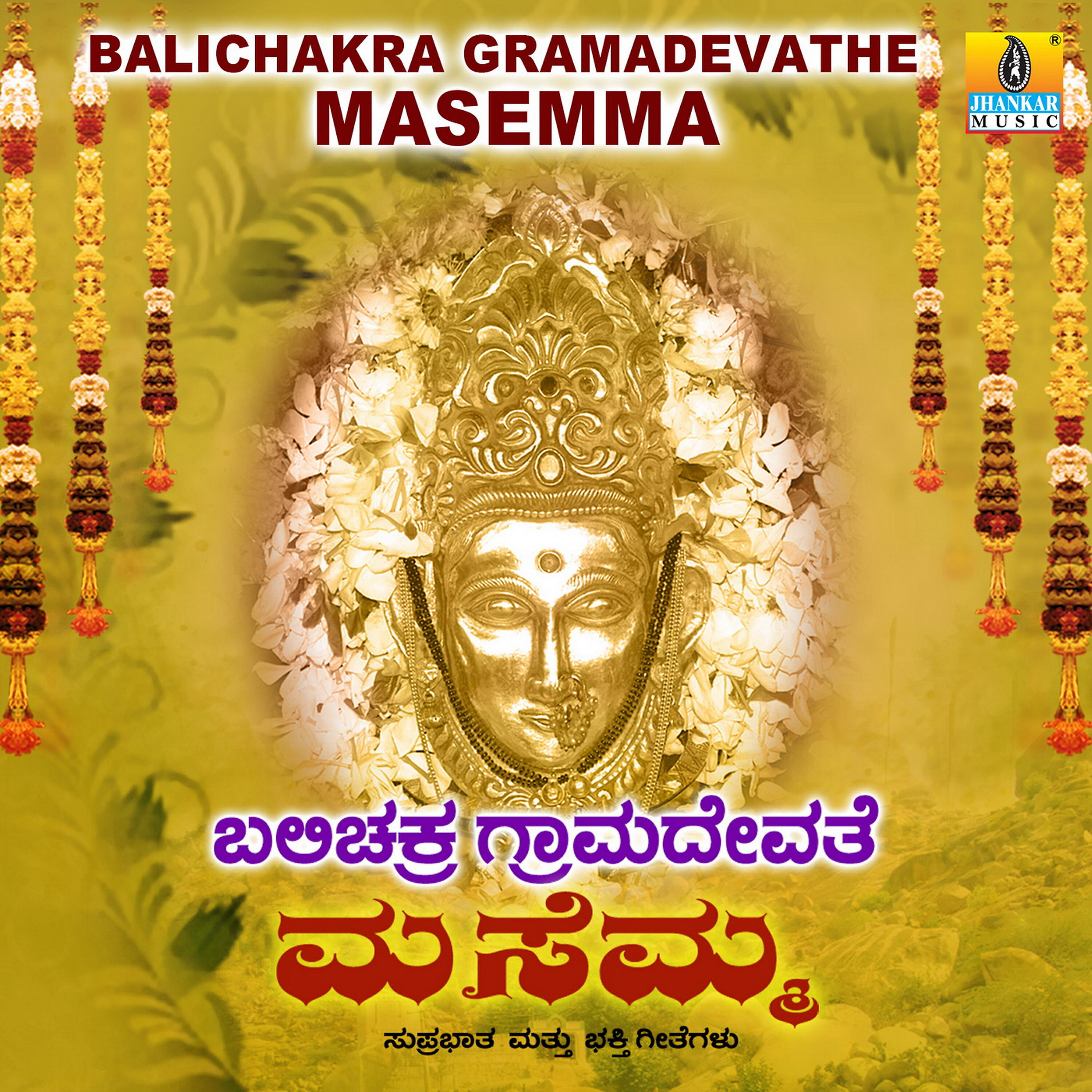 Релиз Balichakra Gramadevathe Masemma