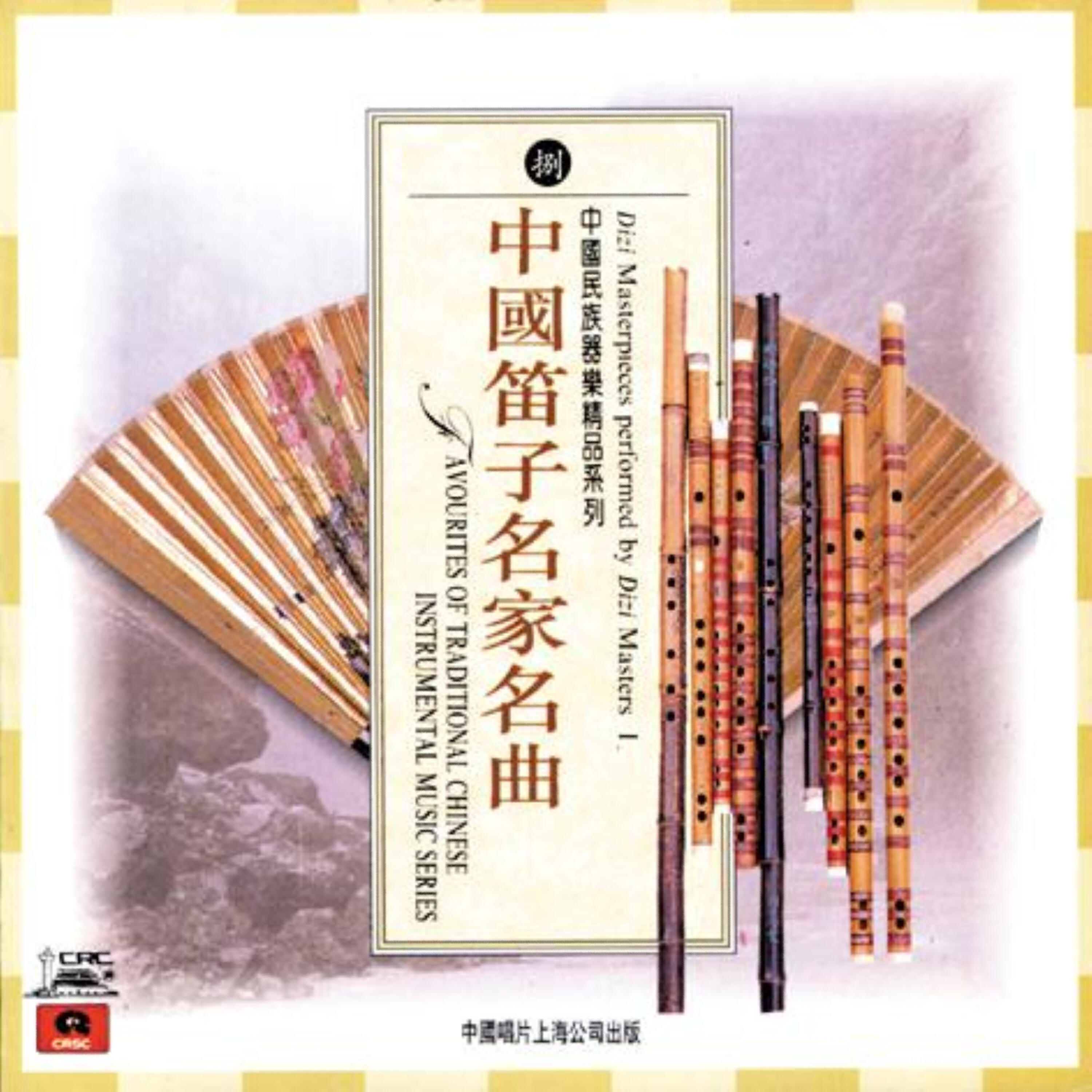 Релиз Dizi Masterpieces Performed by Dizi Masters
