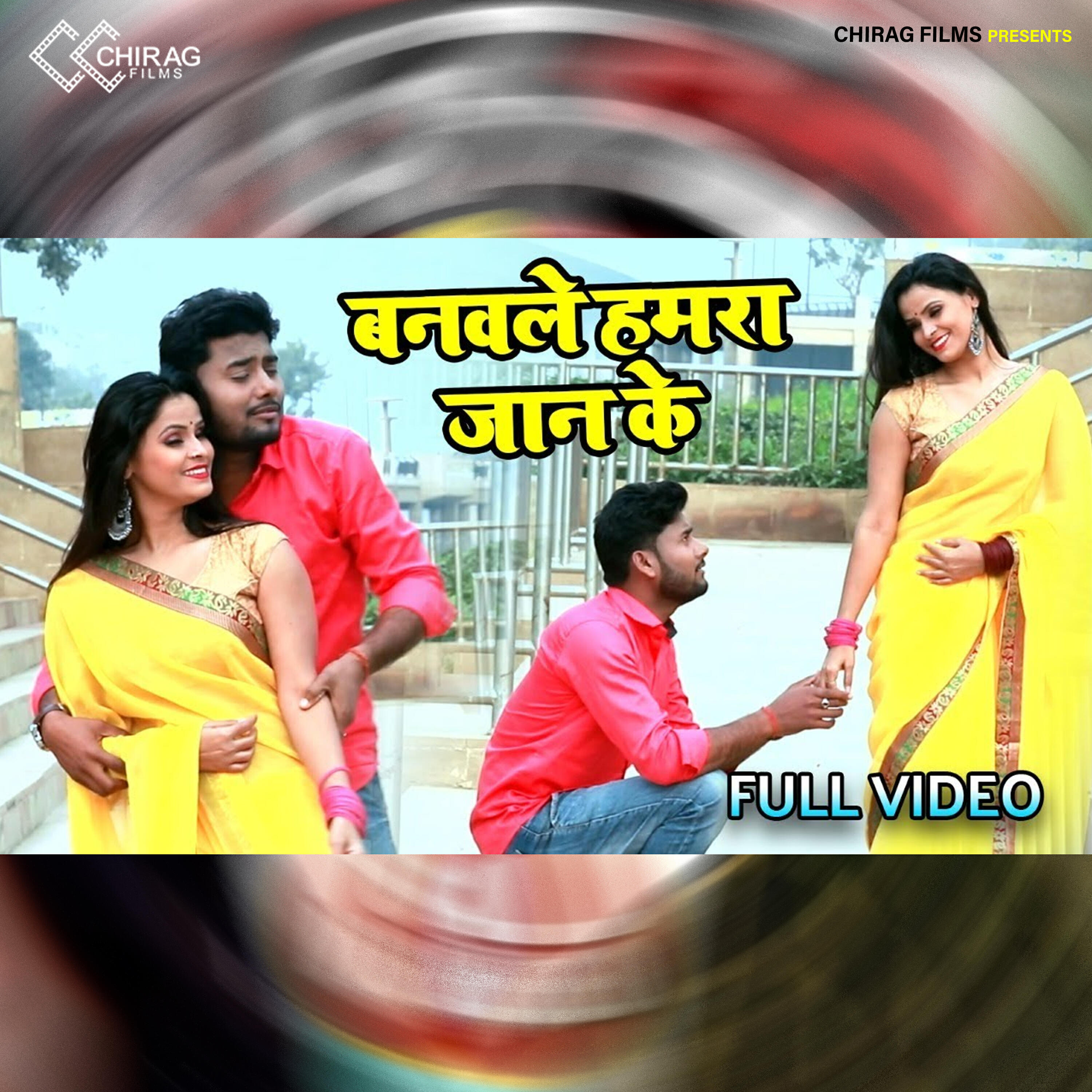 Релиз Banawale Hamara Jaan Ke