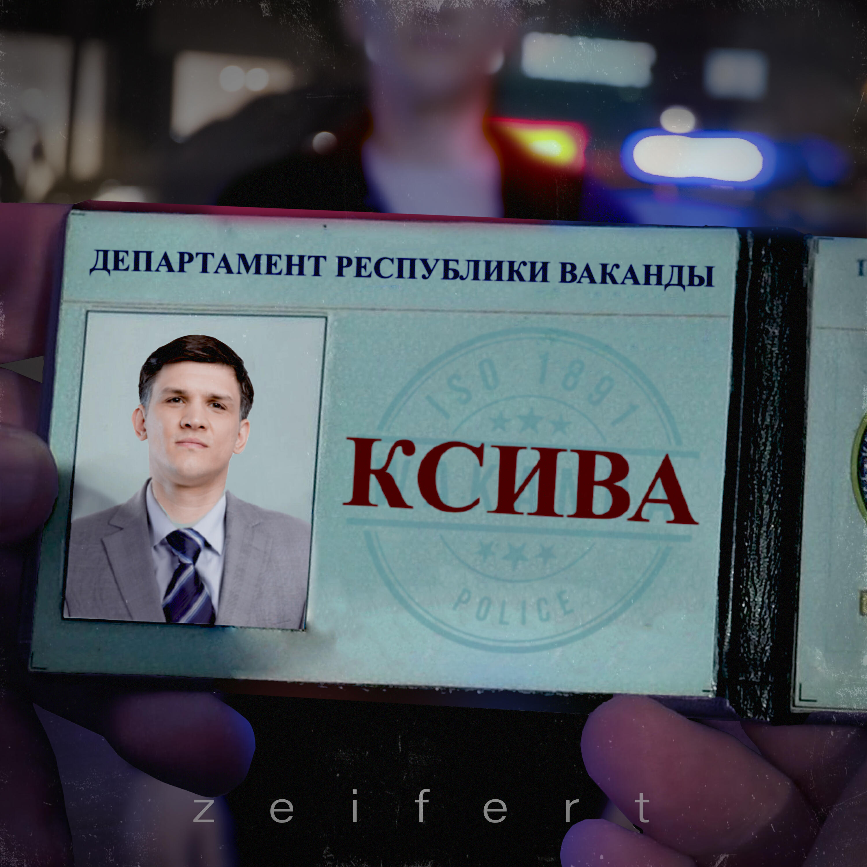 Релиз КСИВА