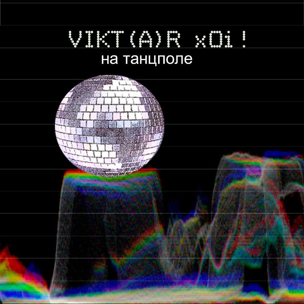 VIКT(A)R xOi