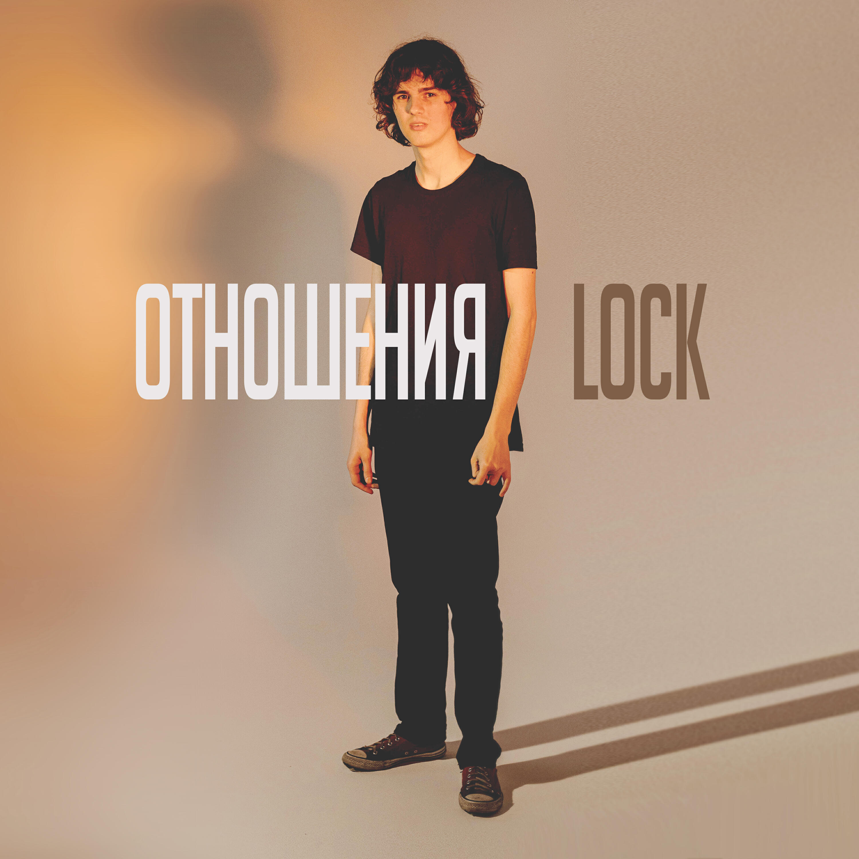 Релиз Отношения