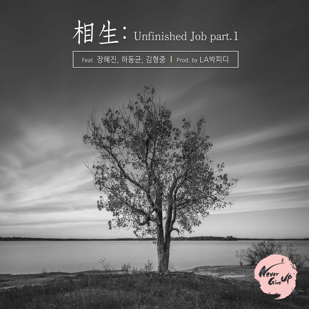 Релиз Unfinished Job part.1