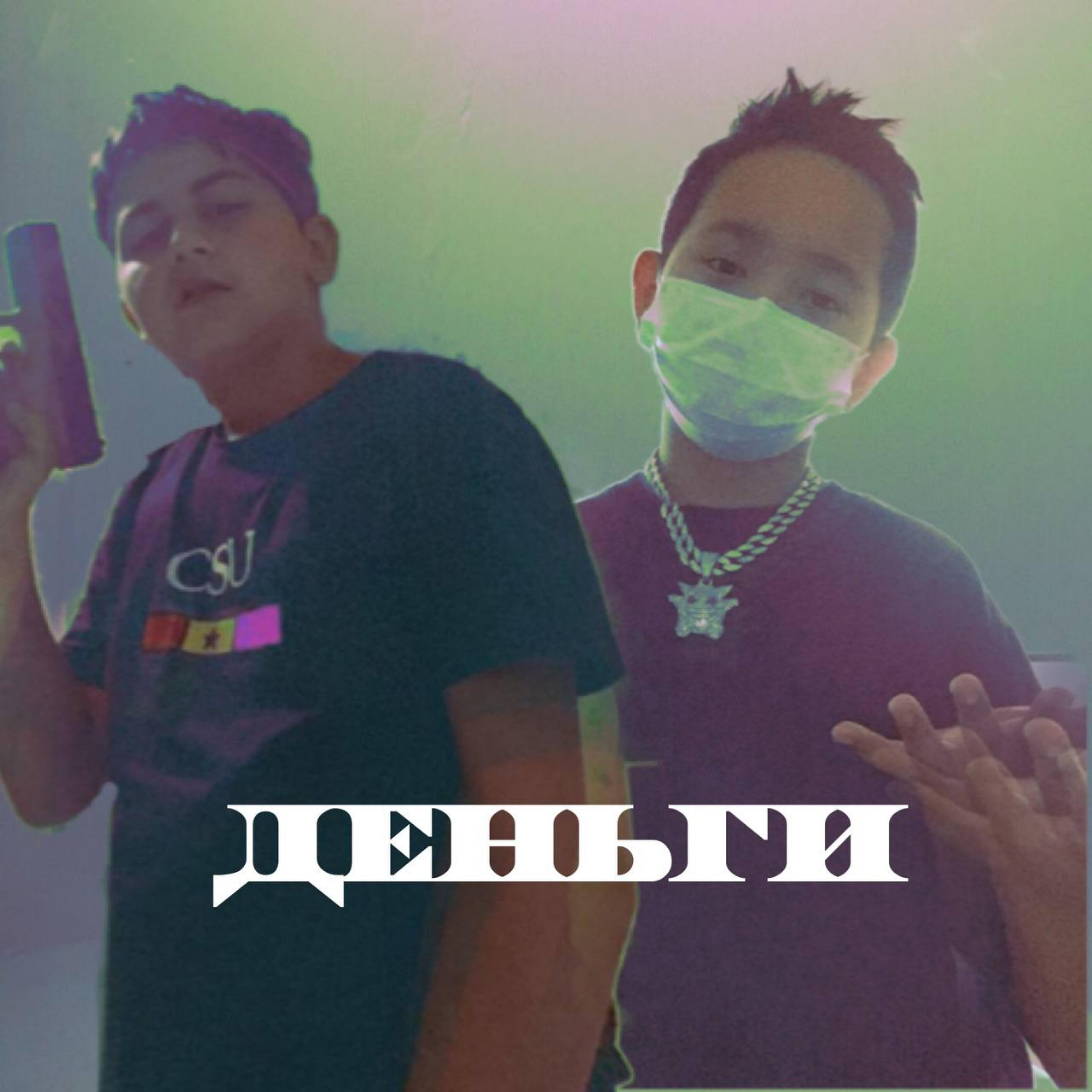 Релиз Деньги