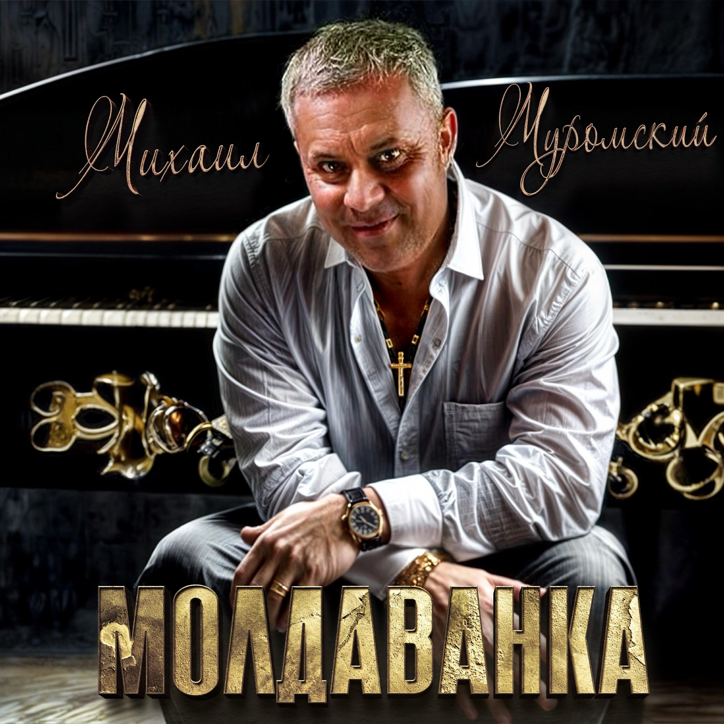 Релиз Молдаванка