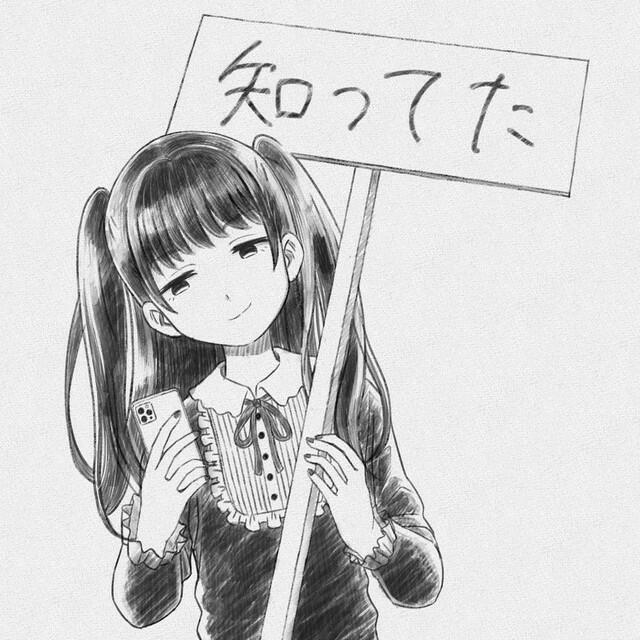 Релиз 知ってた