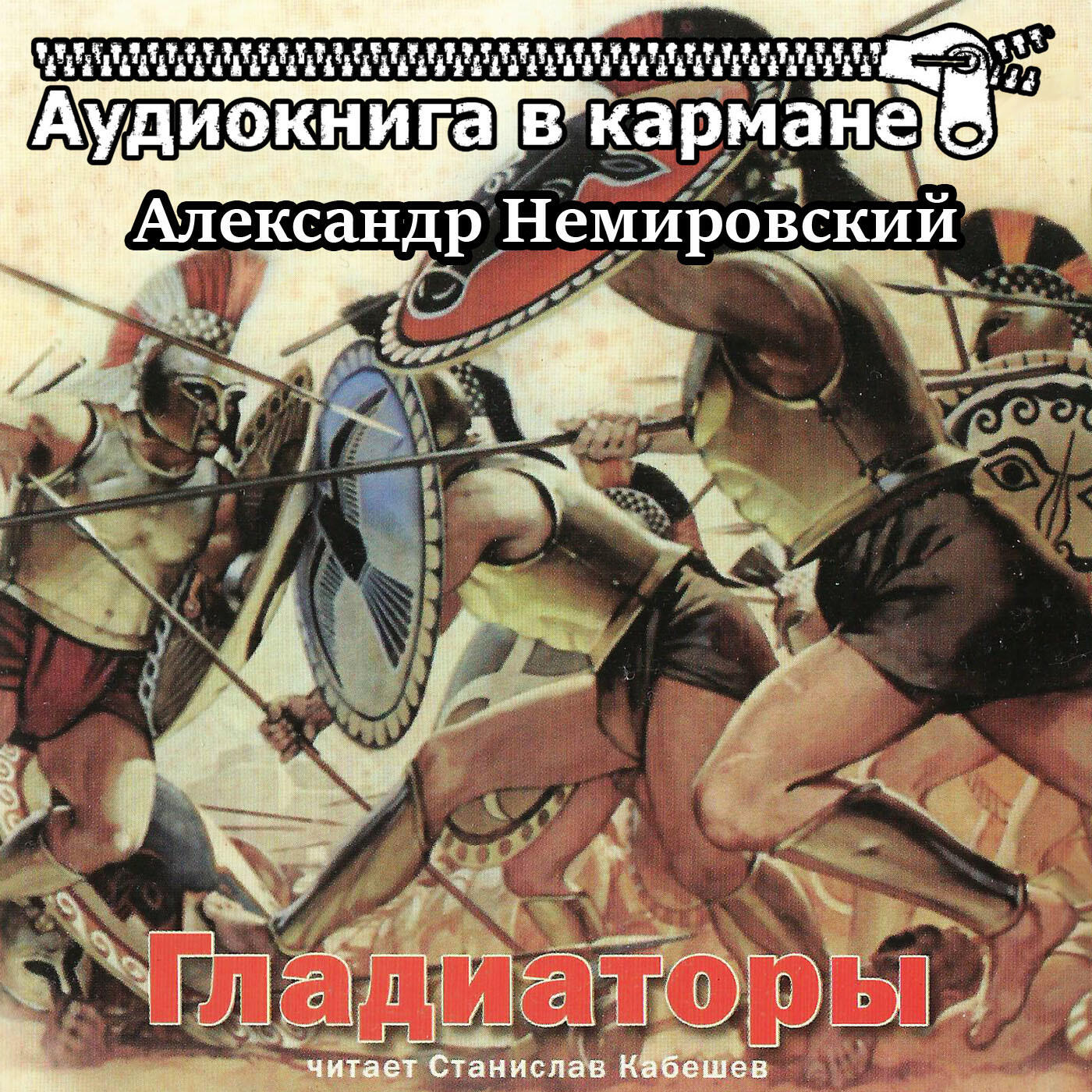 Книга Гладиаторы