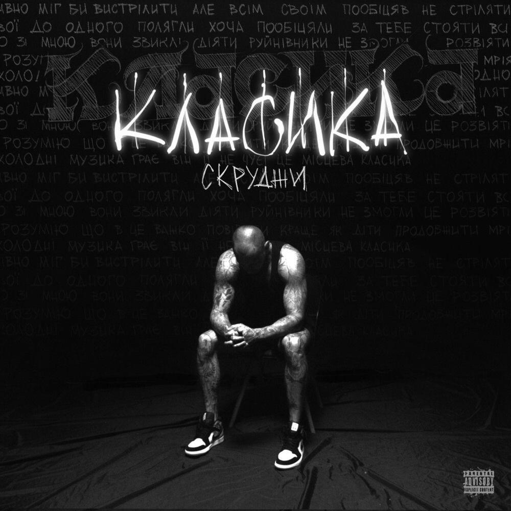 Релиз КЛАСИКА