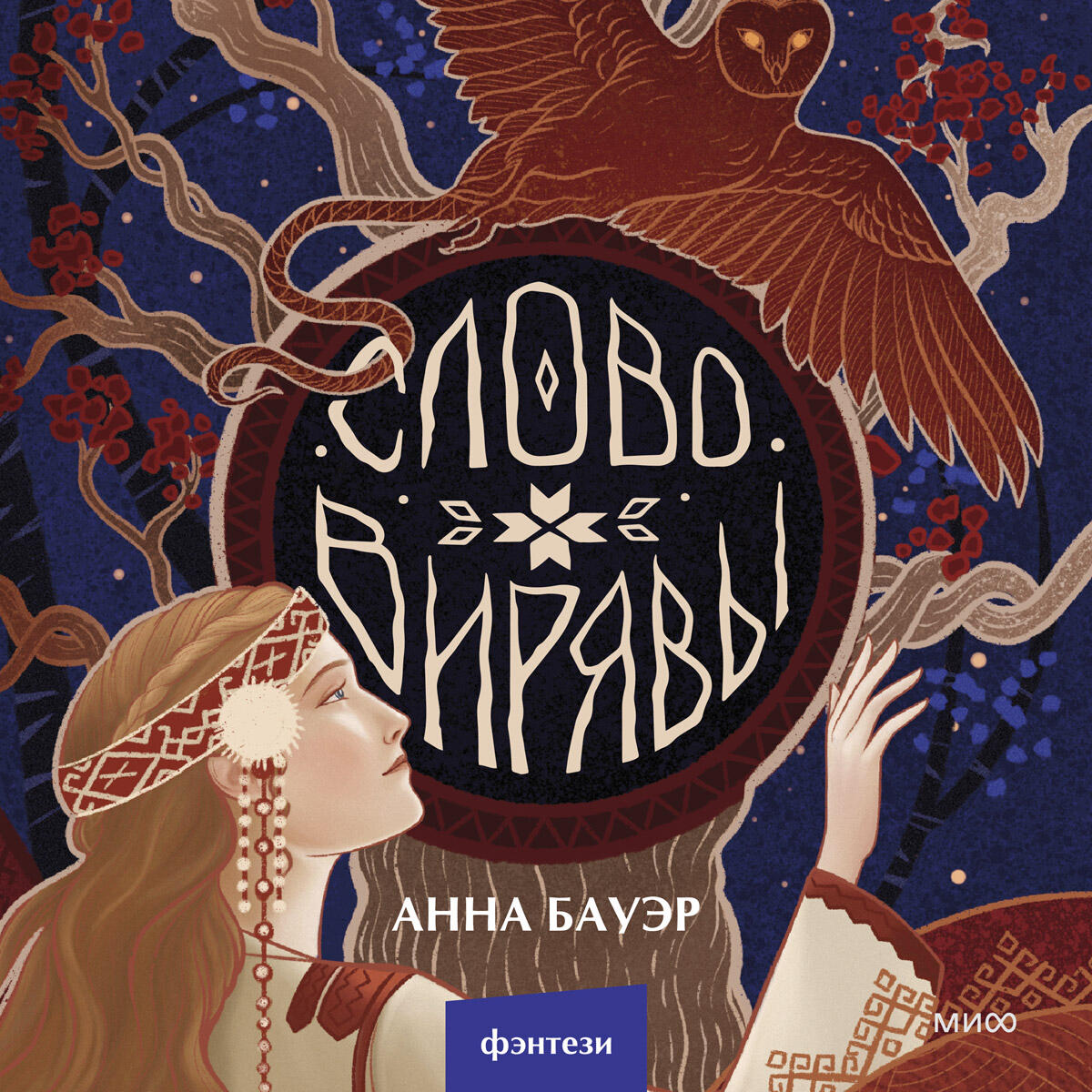 Книга Слово Вирявы