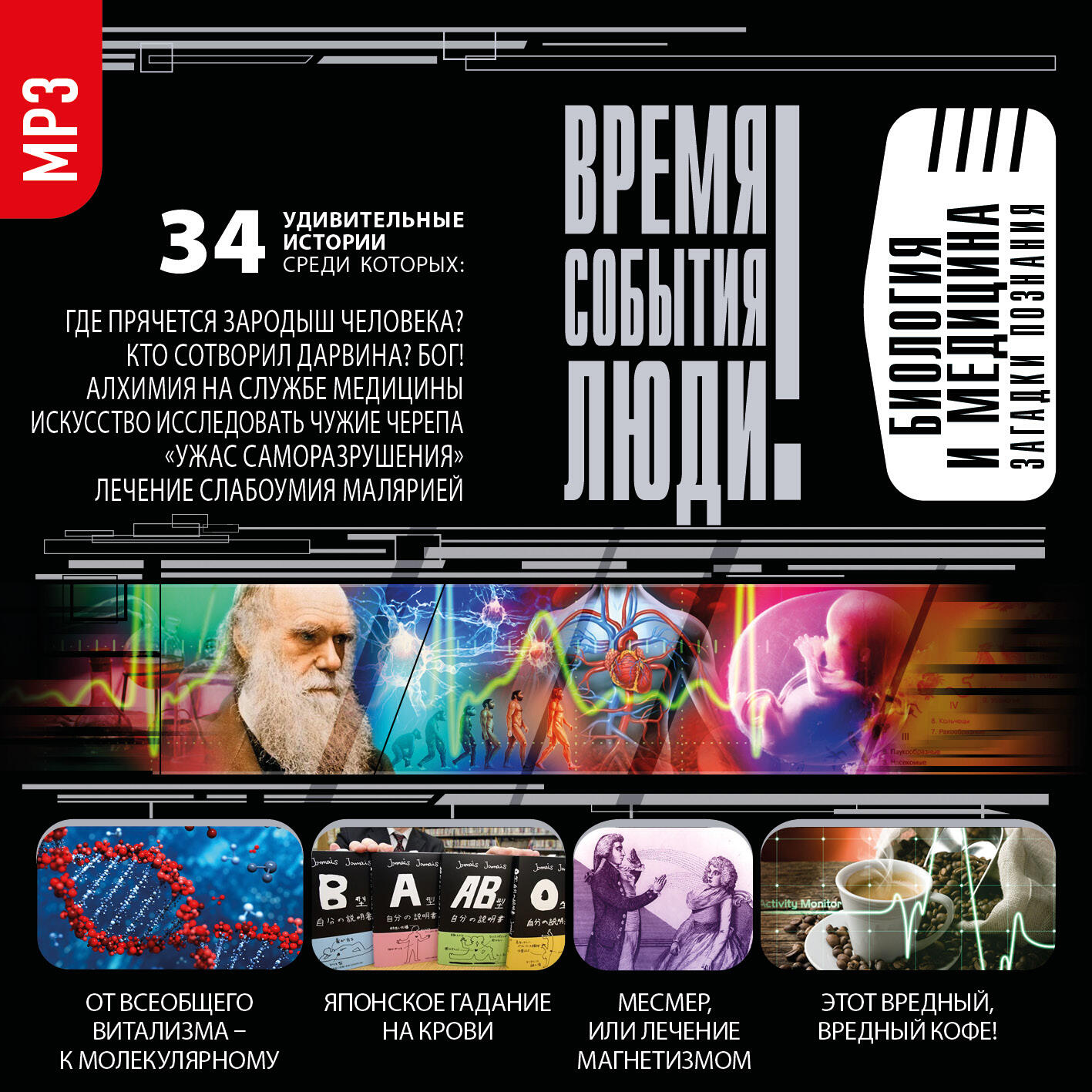 Книга Биология и медицина. Загадки познания
