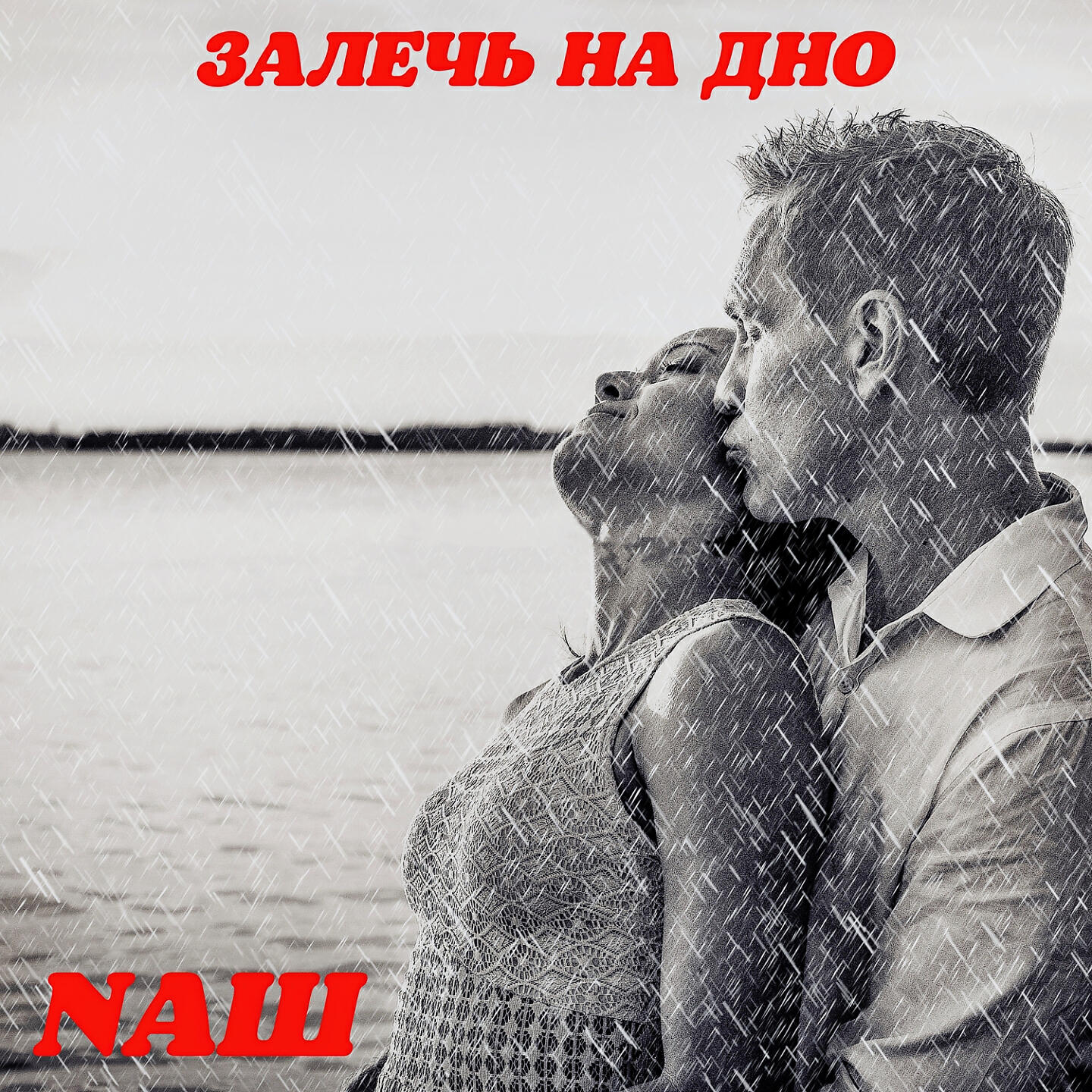 Обложка трека