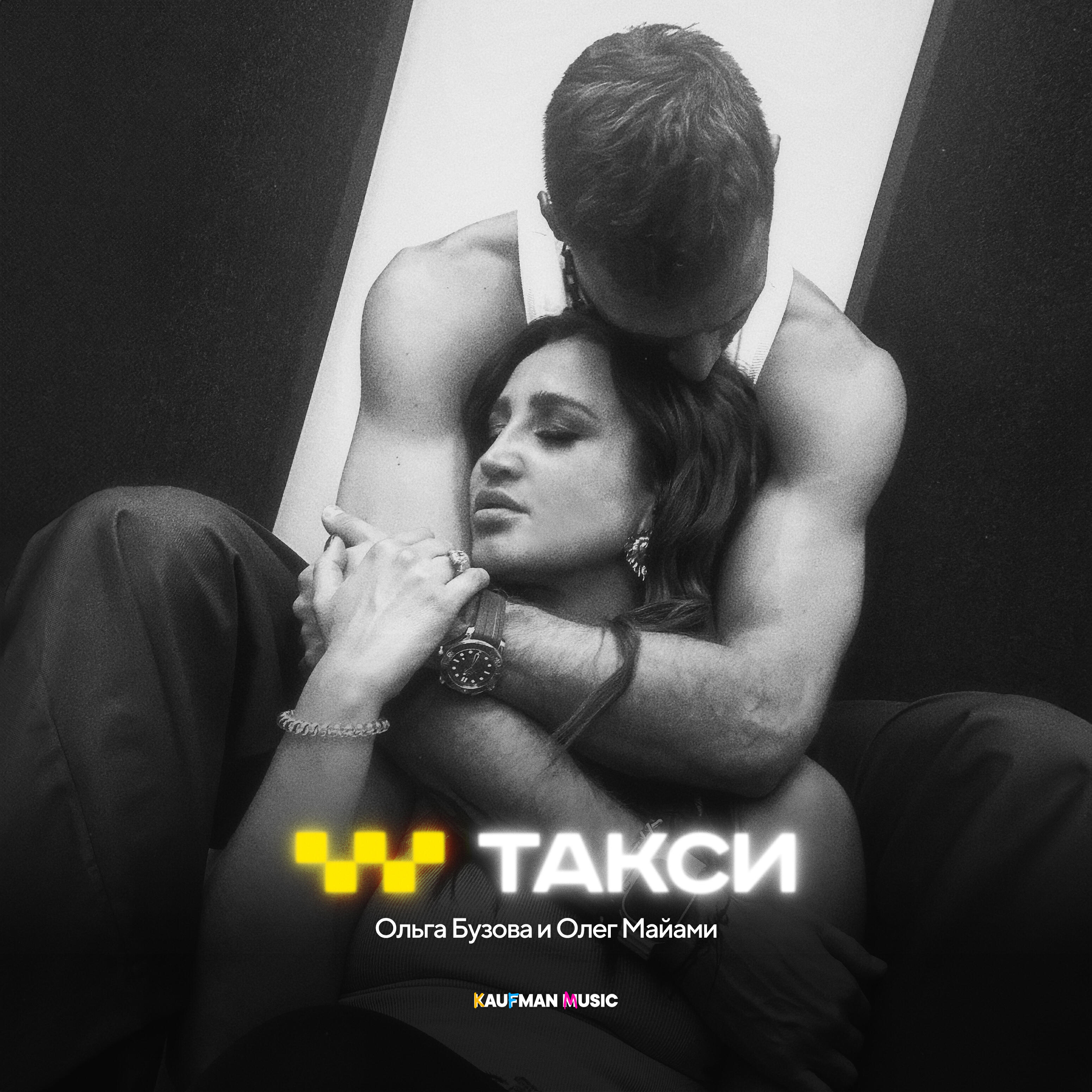 Трек Такси