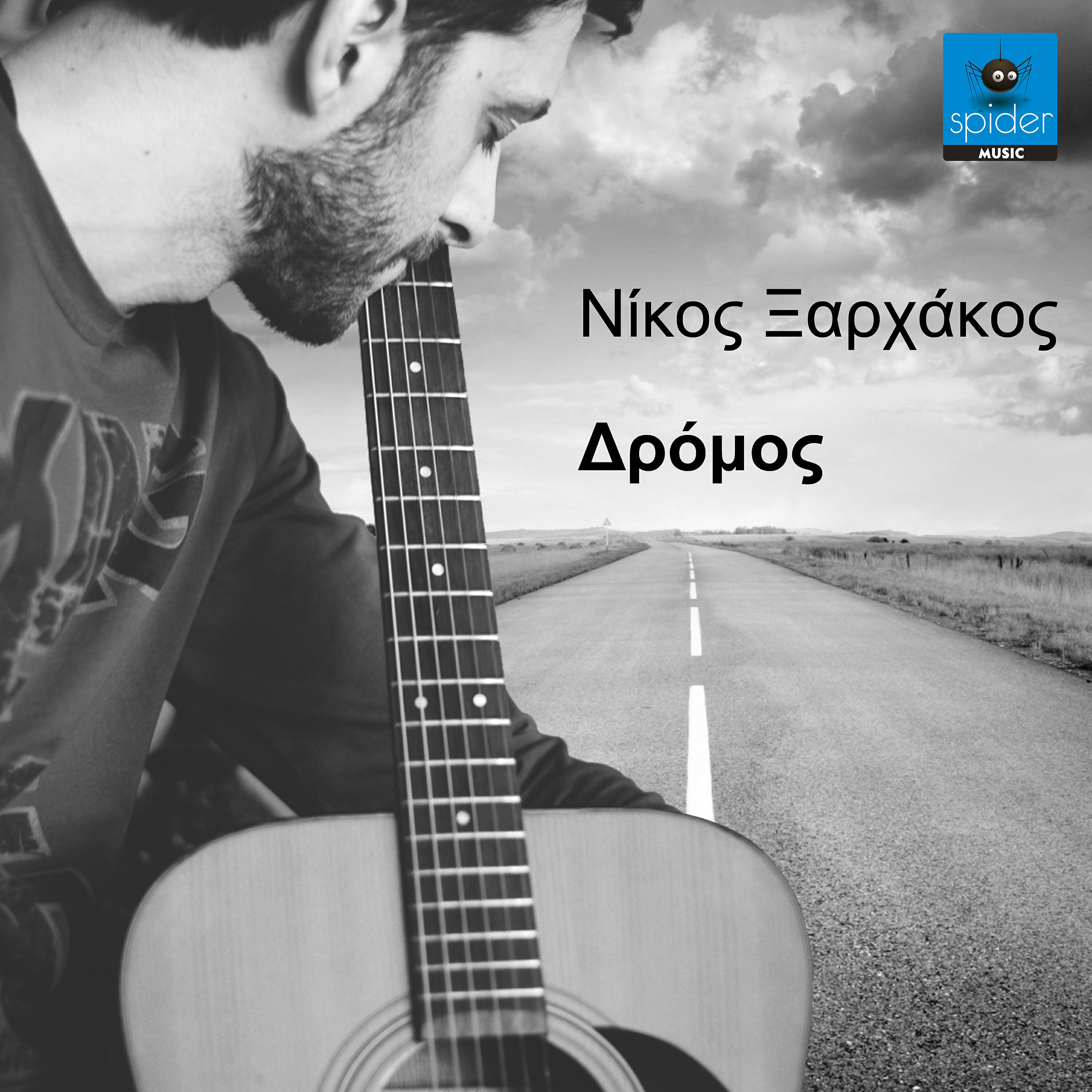 Релиз Dromos